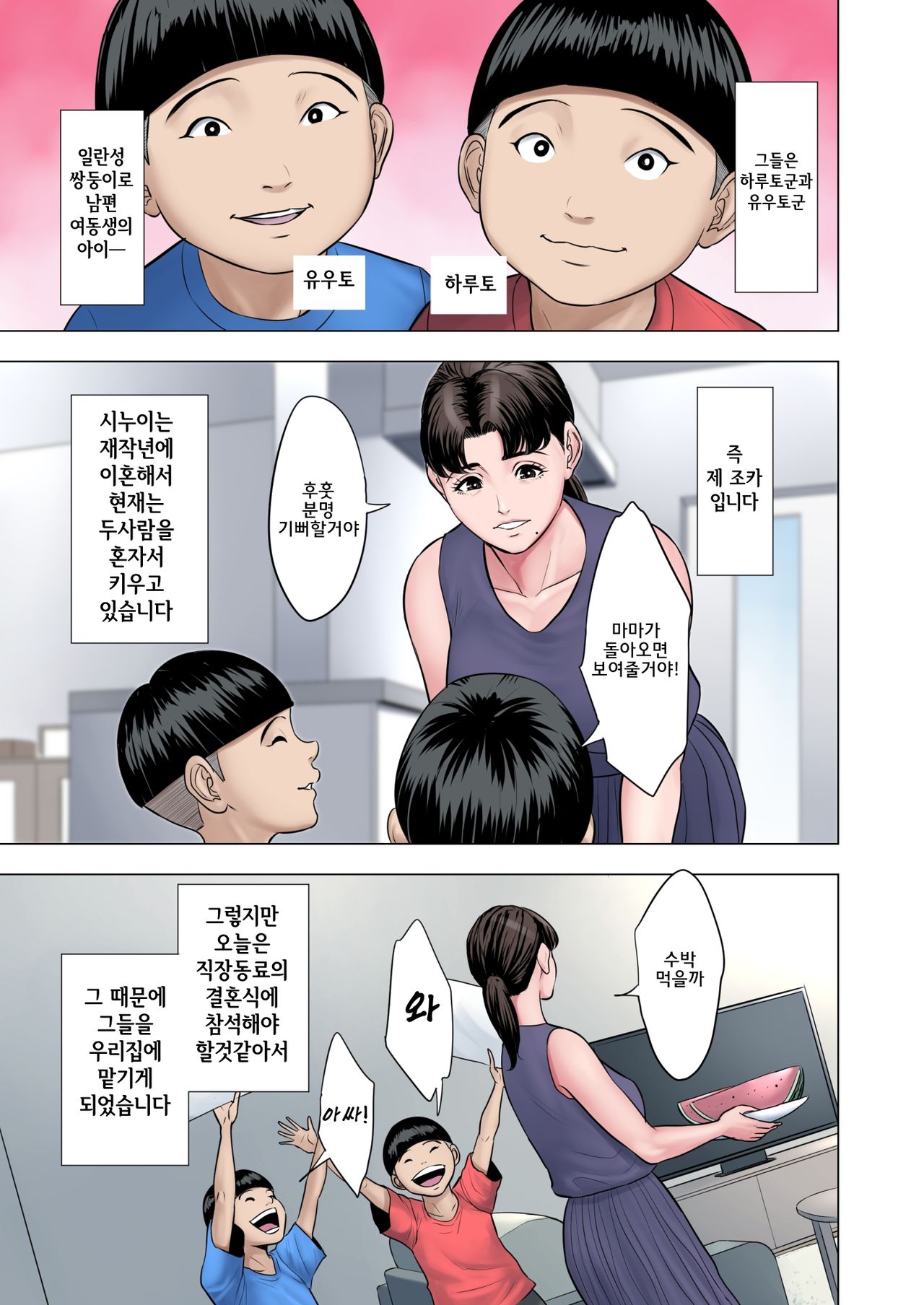 Futago no Oi no Oba Koukou | 쌍둥이 조카들의 외숙모 효도 page 3 full