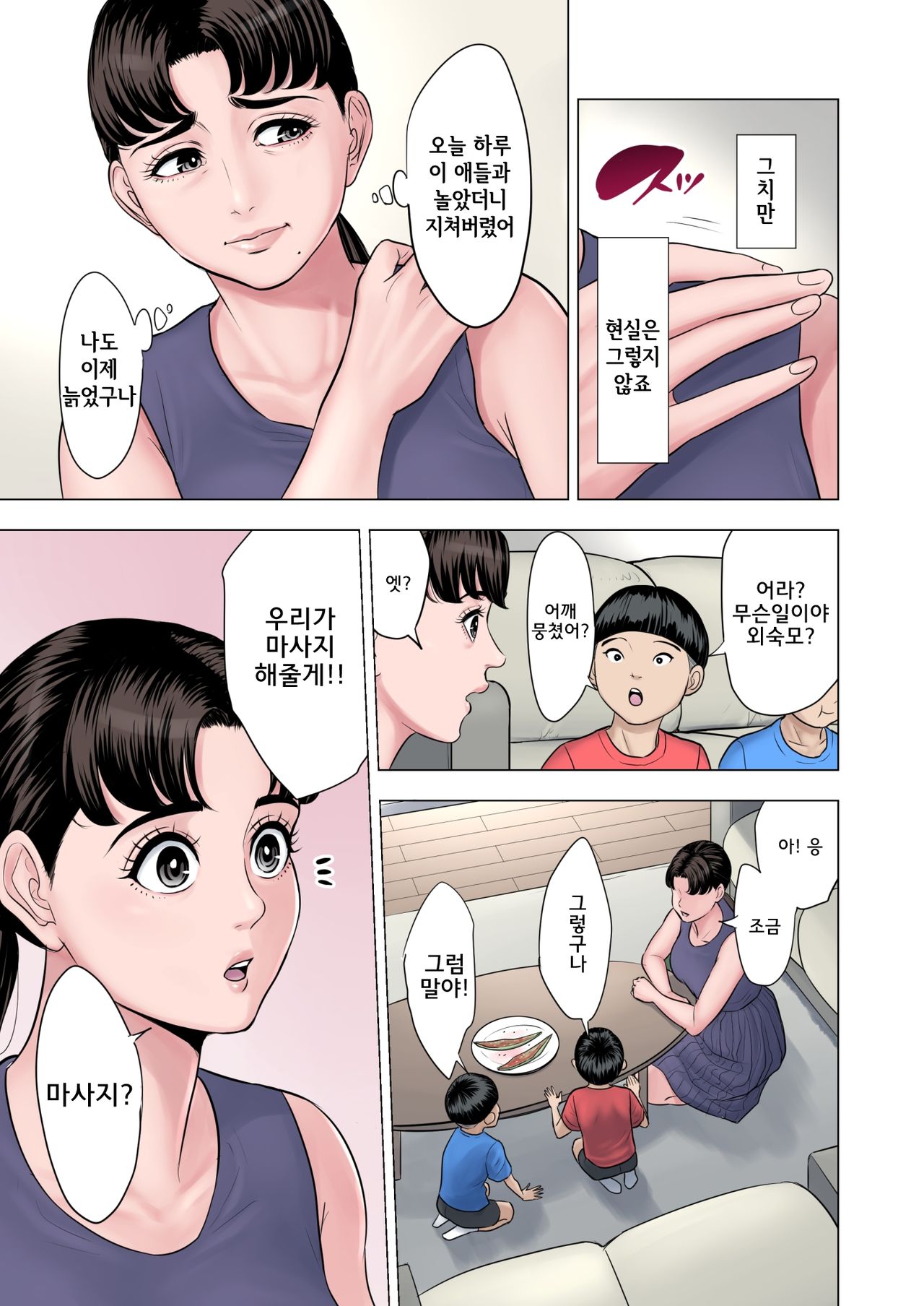 Futago no Oi no Oba Koukou | 쌍둥이 조카들의 외숙모 효도 page 5 full