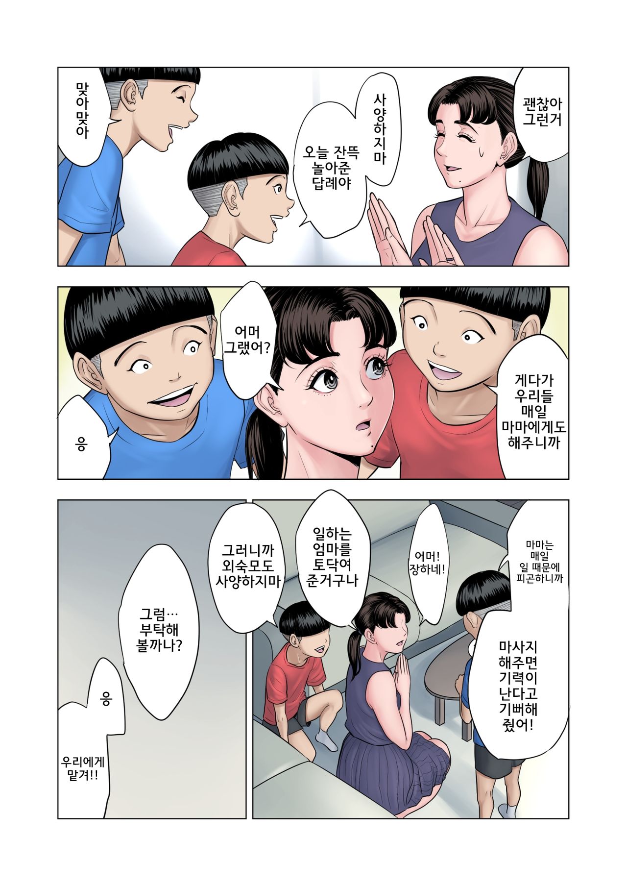 Futago no Oi no Oba Koukou | 쌍둥이 조카들의 외숙모 효도 page 6 full
