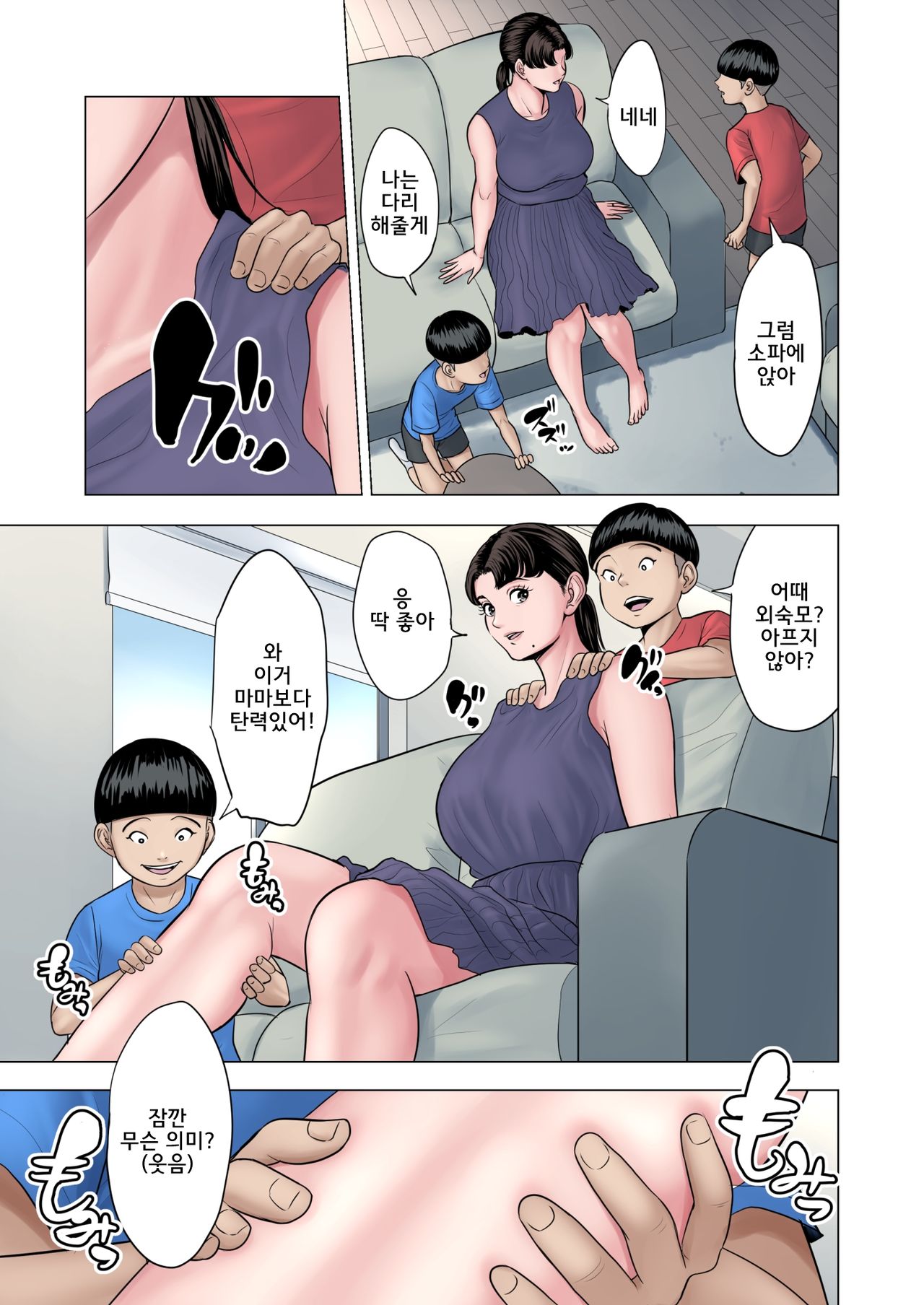 Futago no Oi no Oba Koukou | 쌍둥이 조카들의 외숙모 효도 page 7 full