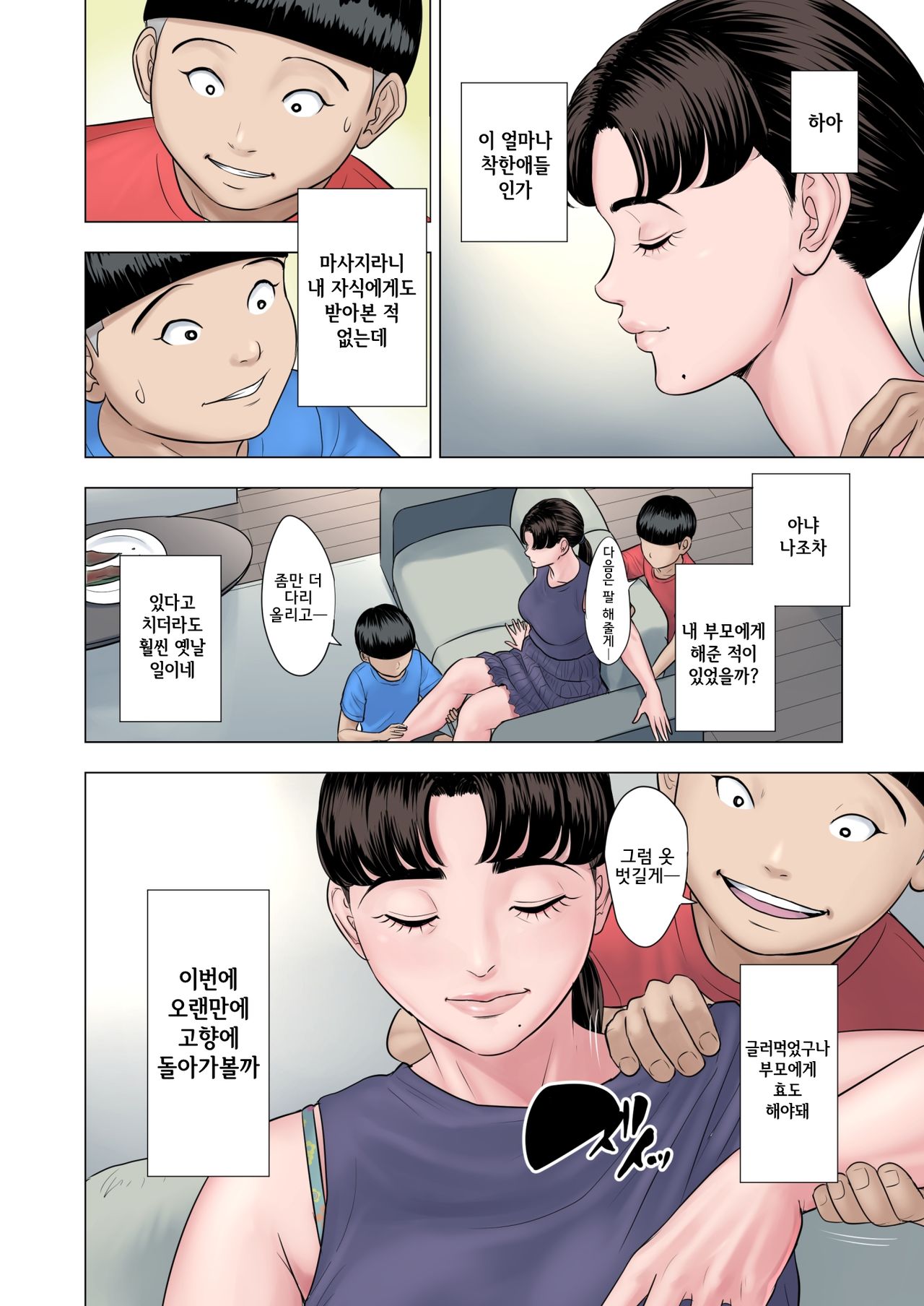 Futago no Oi no Oba Koukou | 쌍둥이 조카들의 외숙모 효도 page 8 full