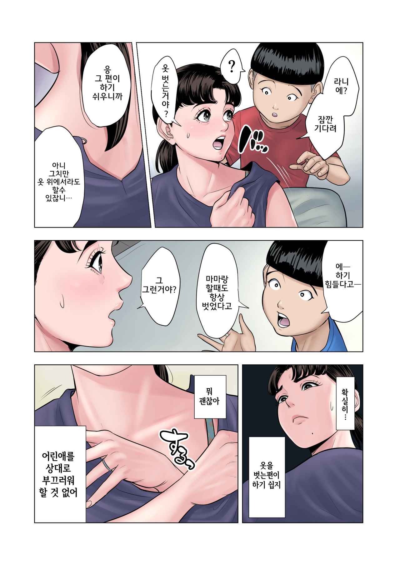 Futago no Oi no Oba Koukou | 쌍둥이 조카들의 외숙모 효도 page 9 full