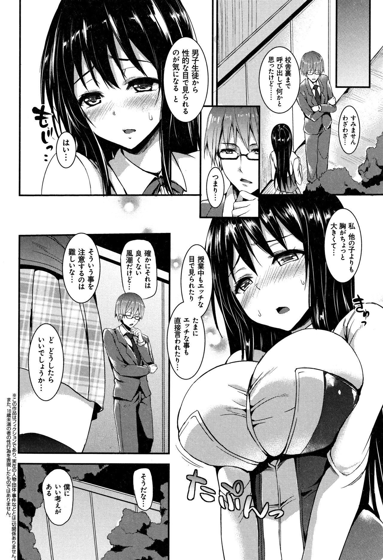 Seikatsu Shuukan page 8 full