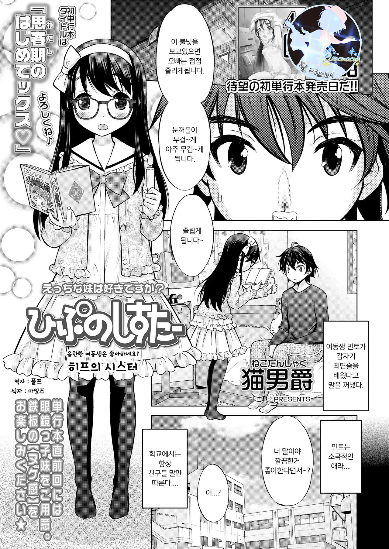 Hypno Sister | 히프의 시스터 page 1 full