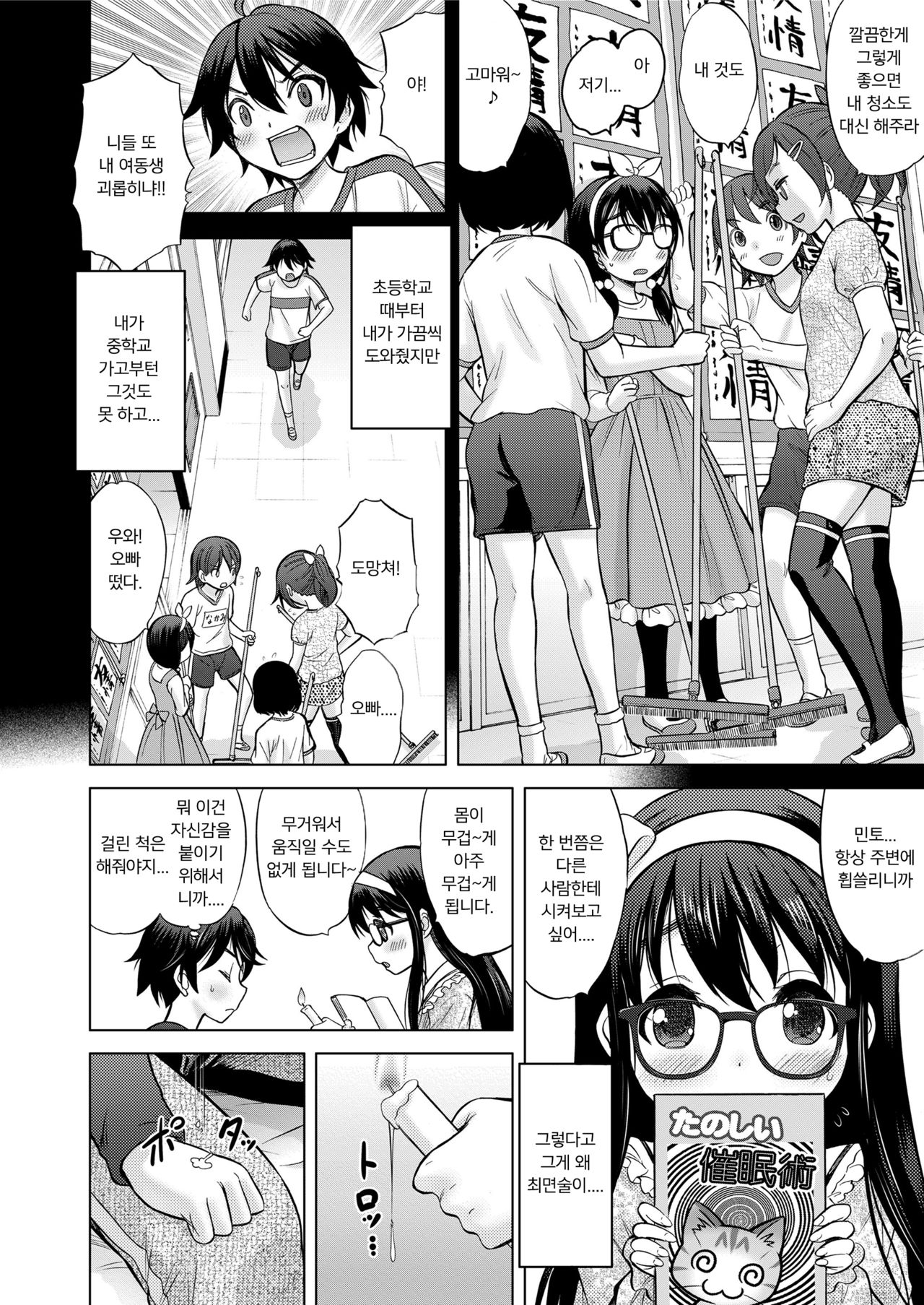 Hypno Sister | 히프의 시스터 page 2 full