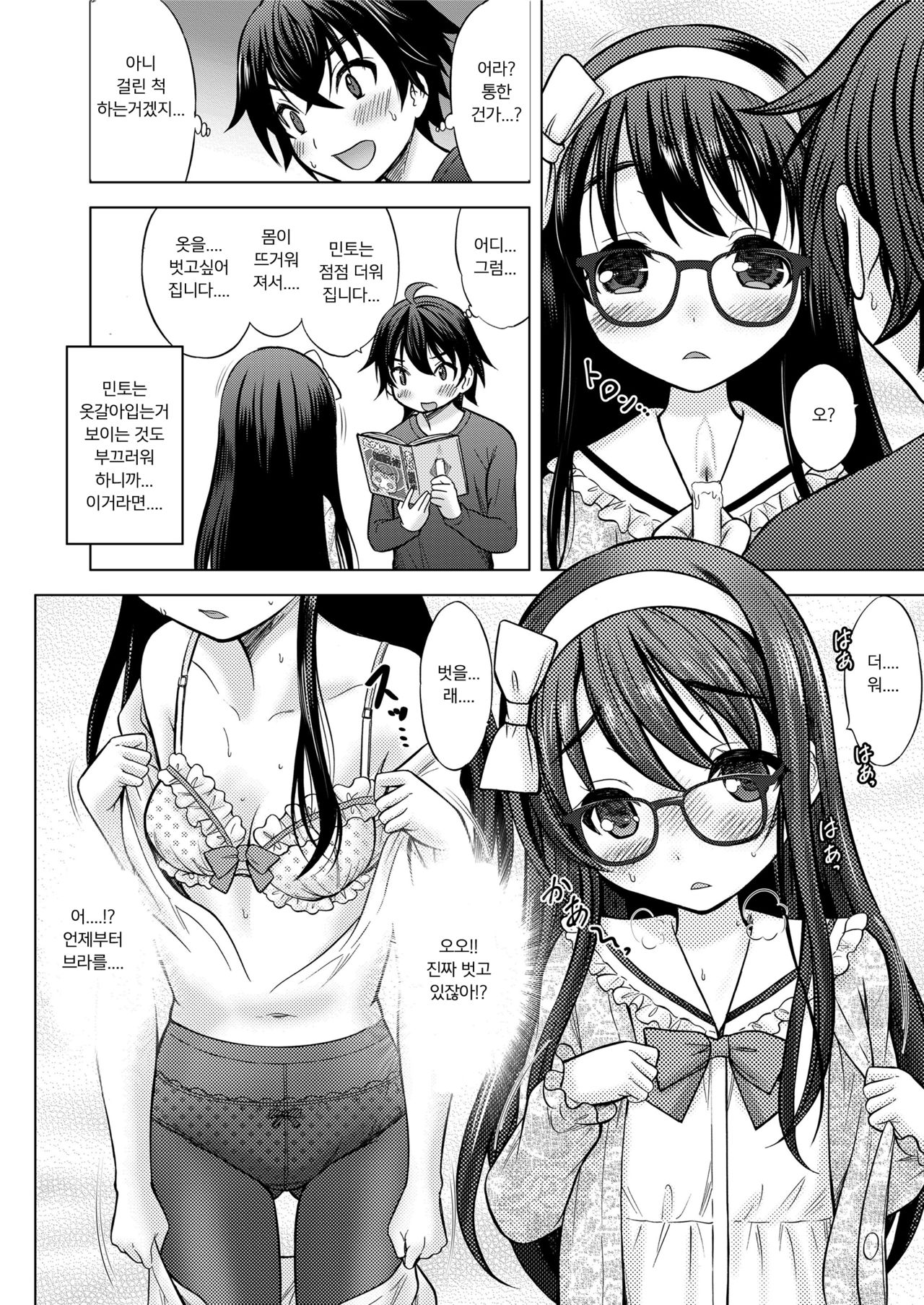 Hypno Sister | 히프의 시스터 page 4 full