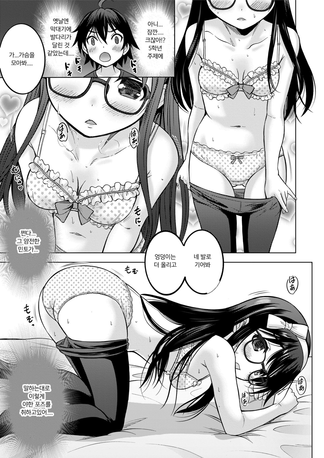 Hypno Sister | 히프의 시스터 page 5 full