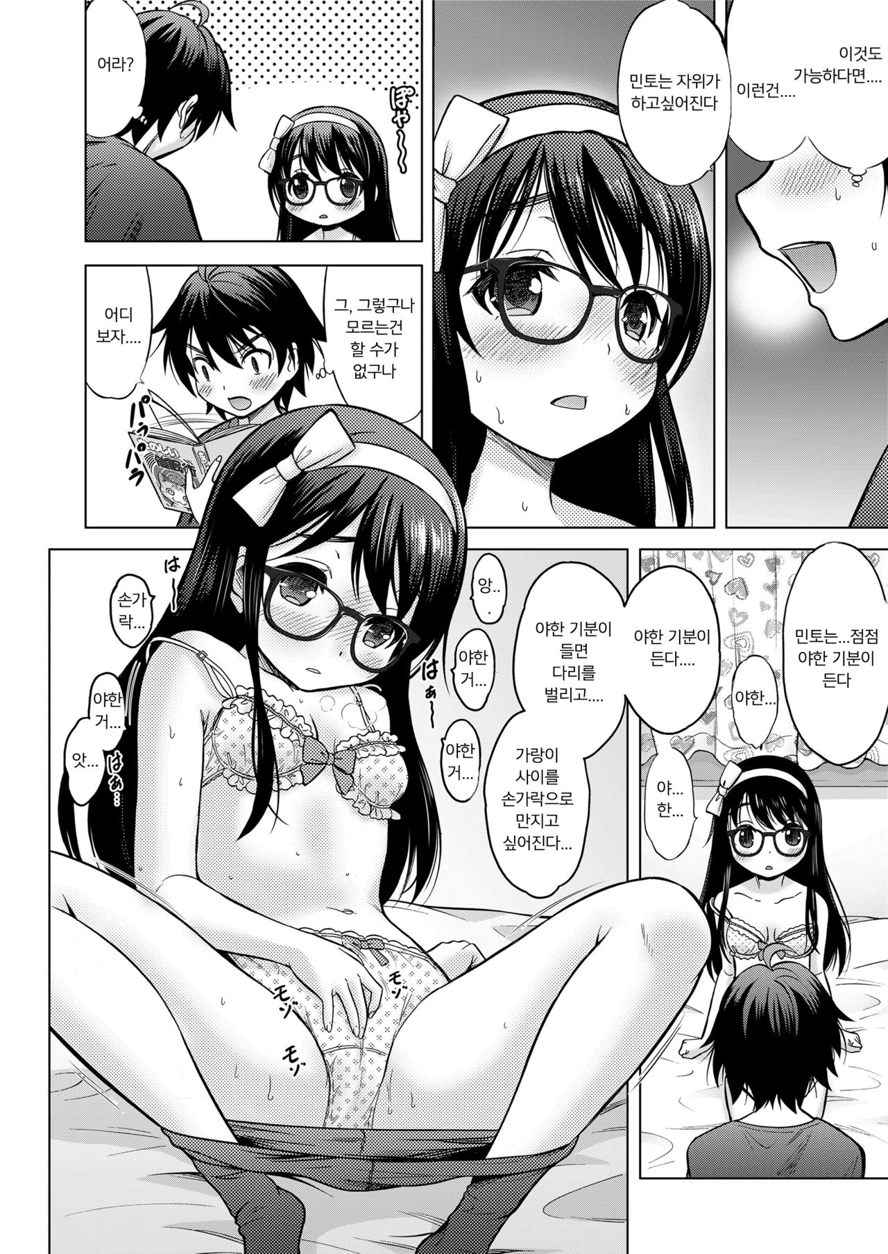 Hypno Sister | 히프의 시스터 page 6 full