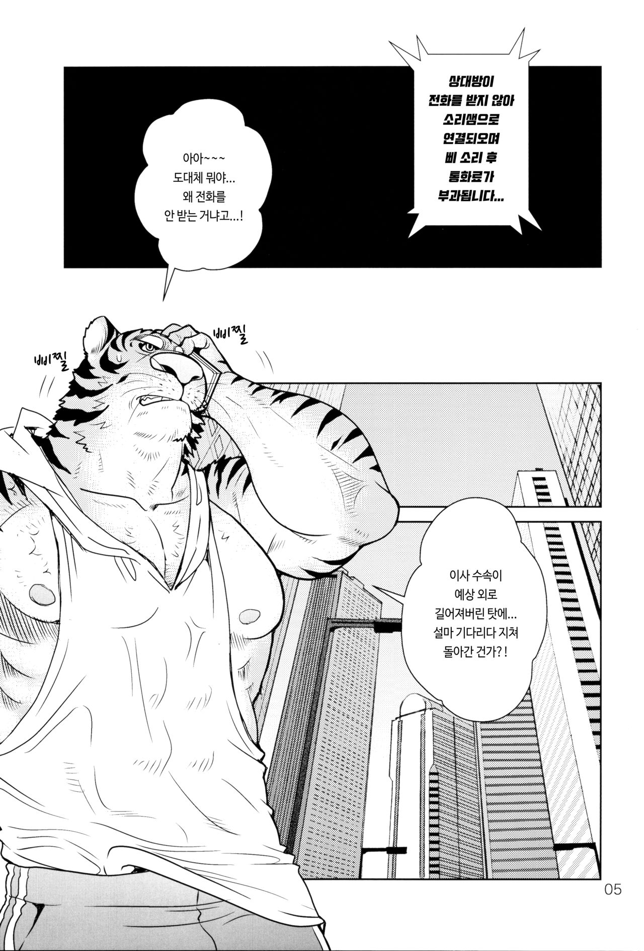Rinjin Trouble 3 page 4 full
