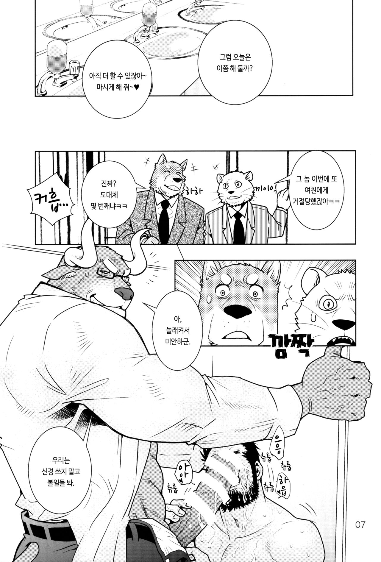 Rinjin Trouble 3 page 6 full