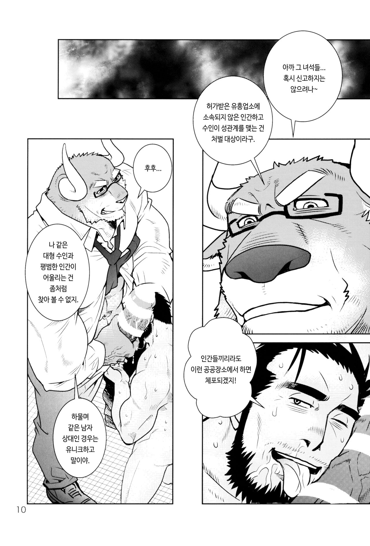 Rinjin Trouble 3 page 9 full