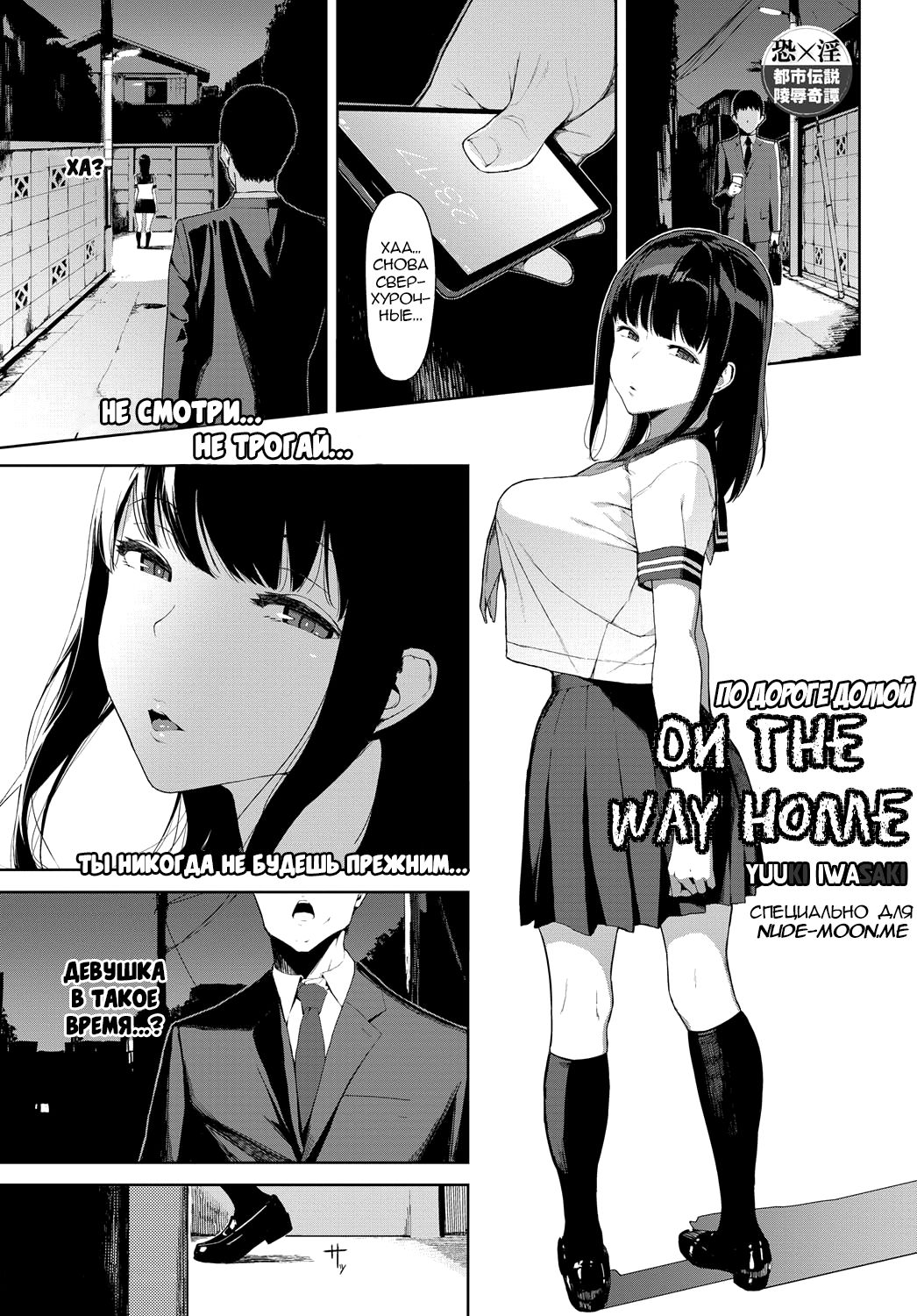 Kaerimichi nite | По дороге домой page 1 full