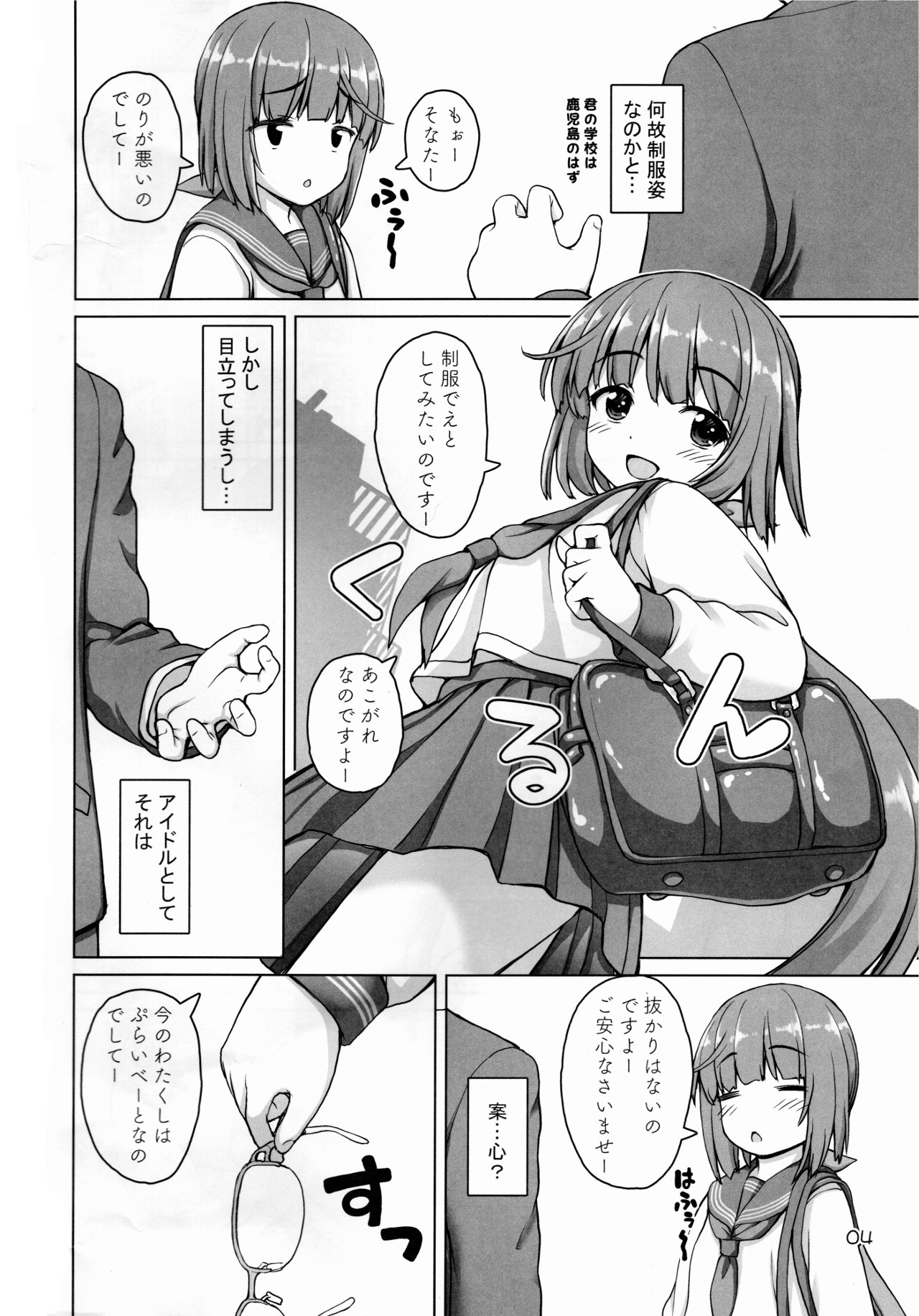 Private Yoshinon page 3 full
