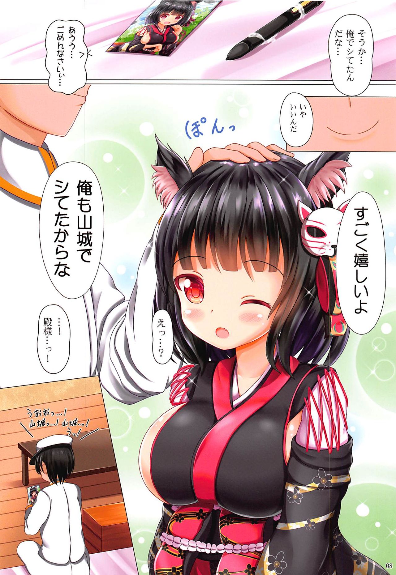 Yamashiro-chan wa Aisaretai! page 7 full