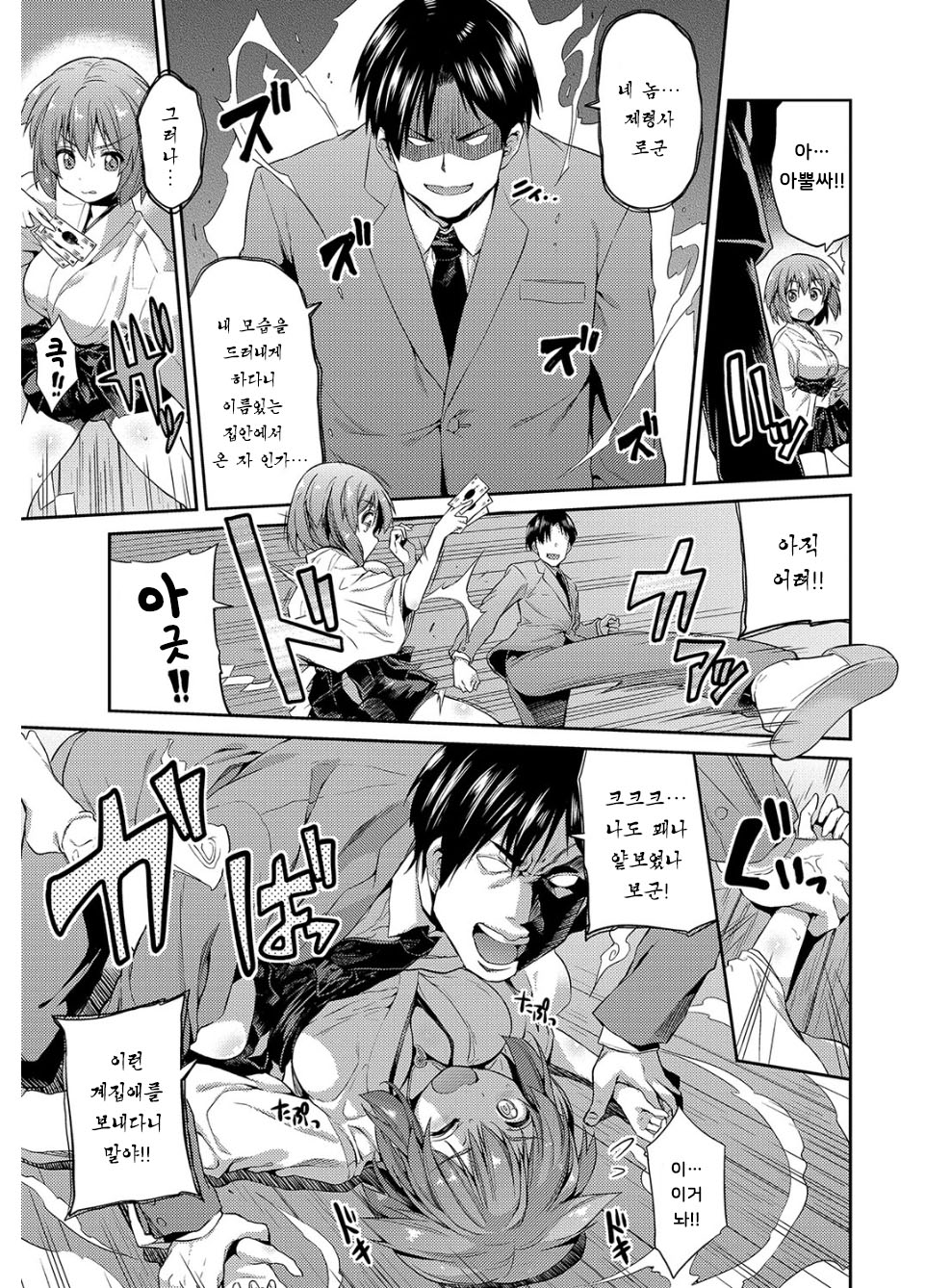 Hyoui Koukan | 빙의교간 page 10 full