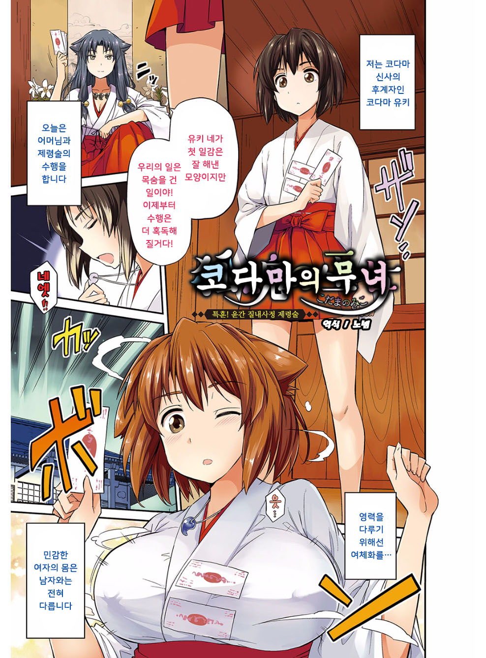 Hyoui Koukan | 빙의교간 page 2 full