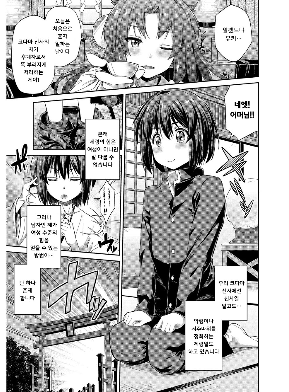 Hyoui Koukan | 빙의교간 page 6 full