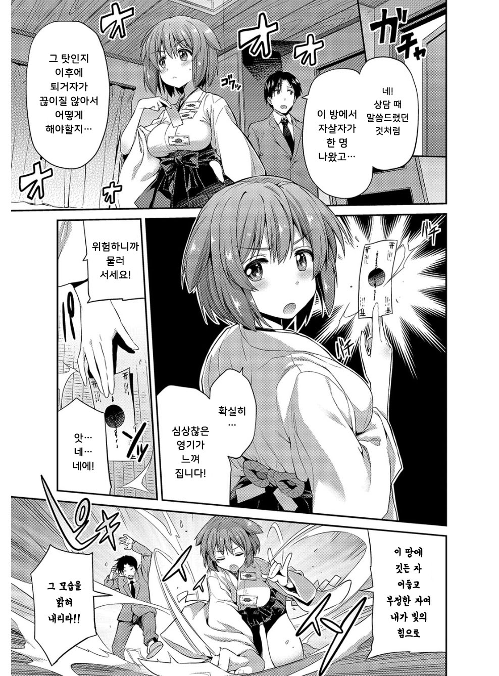 Hyoui Koukan | 빙의교간 page 8 full