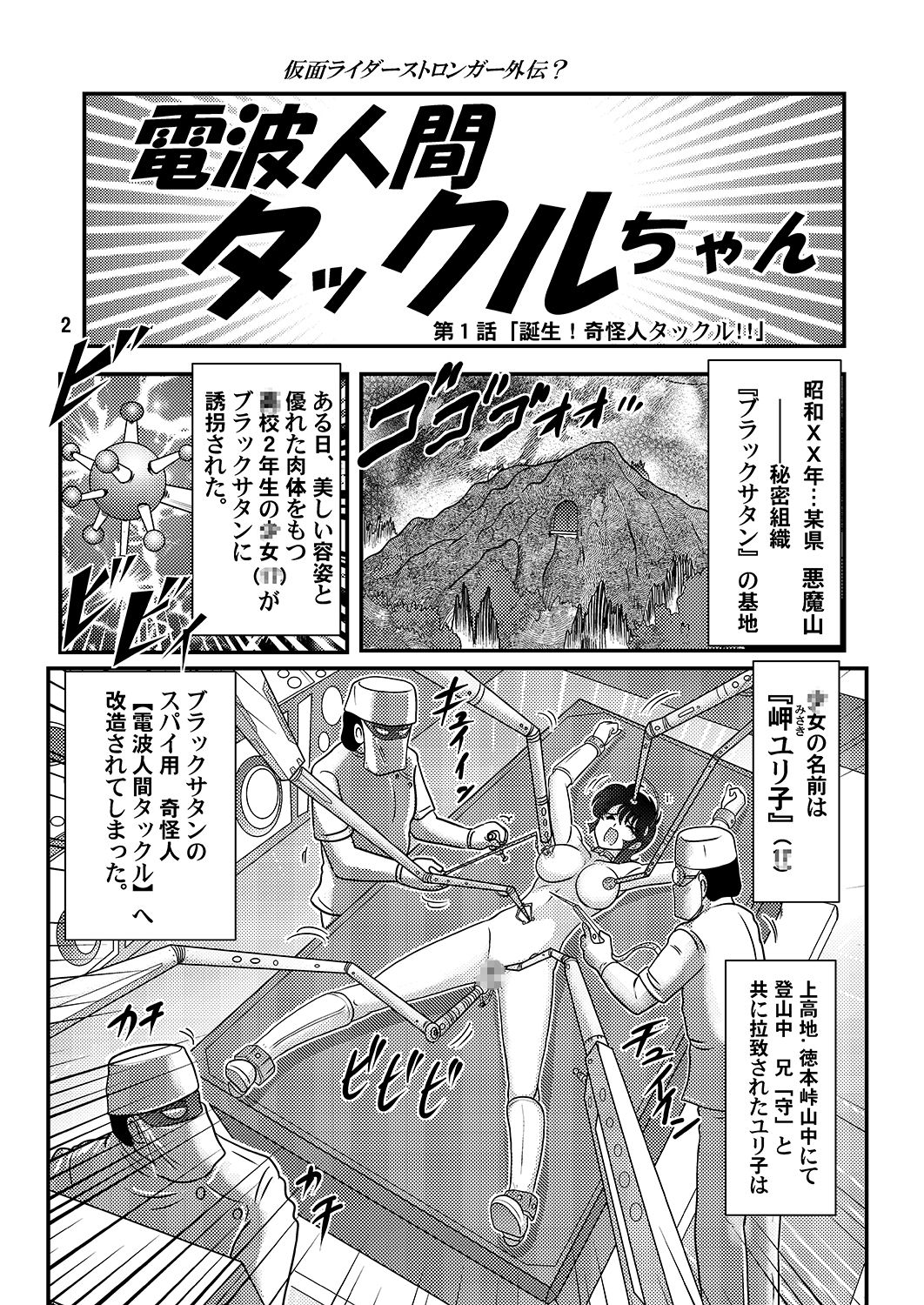 Denpaningen takkuru-chan page 3 full