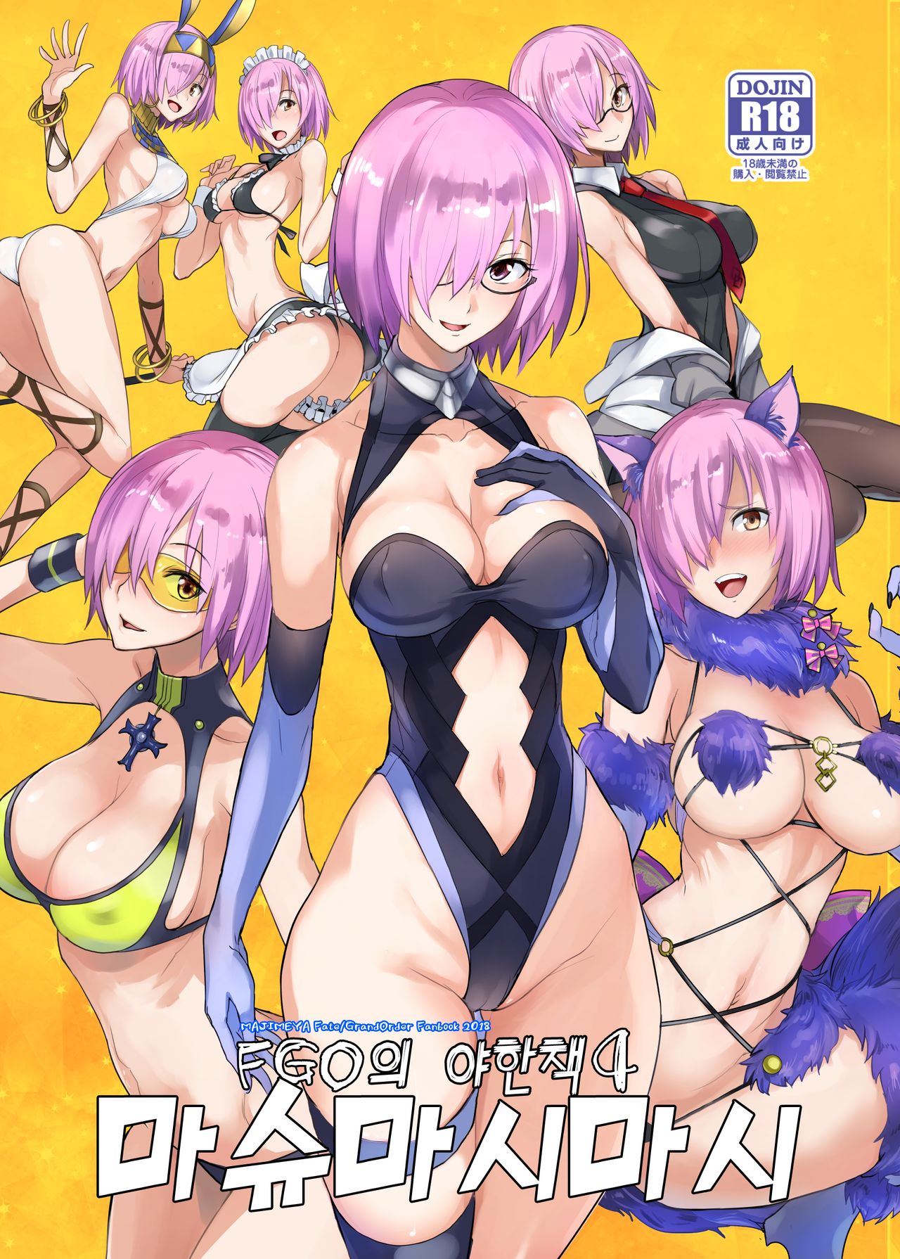 FGO no Erohon 4 | FGO의 야한책 4 마슈마시마시 page 1 full