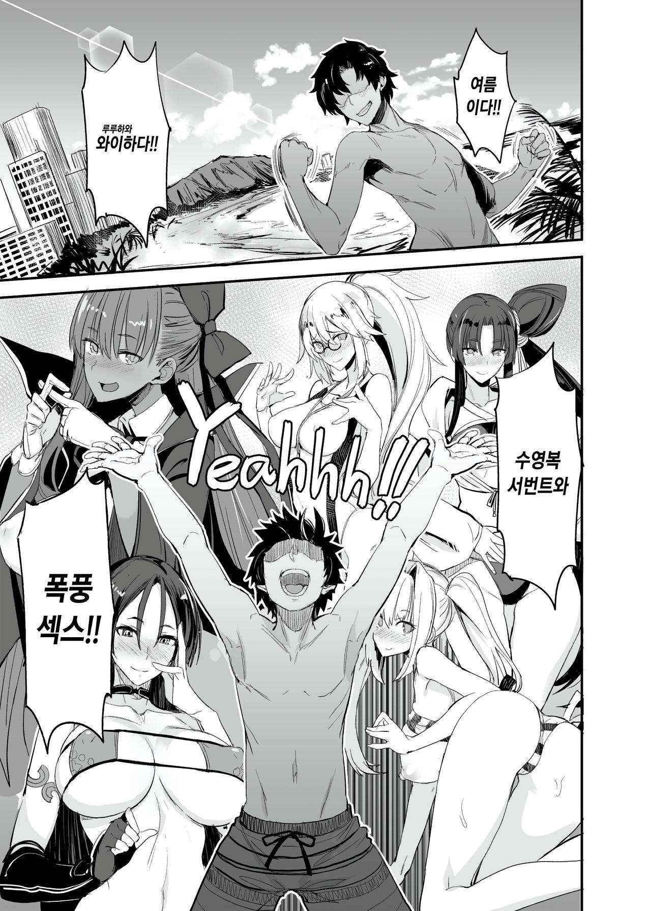 FGO no Erohon 4 | FGO의 야한책 4 마슈마시마시 page 5 full