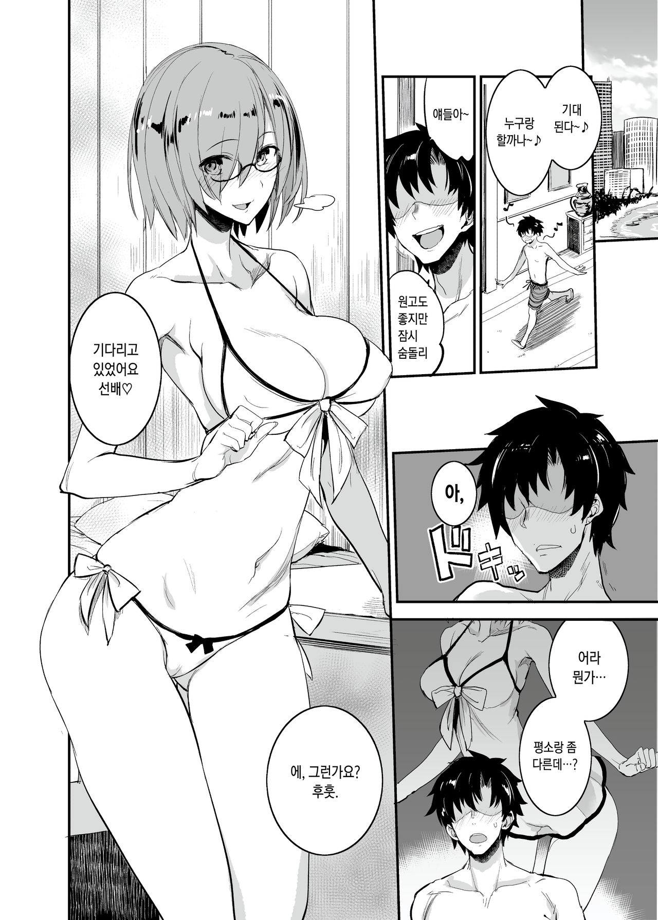 FGO no Erohon 4 | FGO의 야한책 4 마슈마시마시 page 6 full