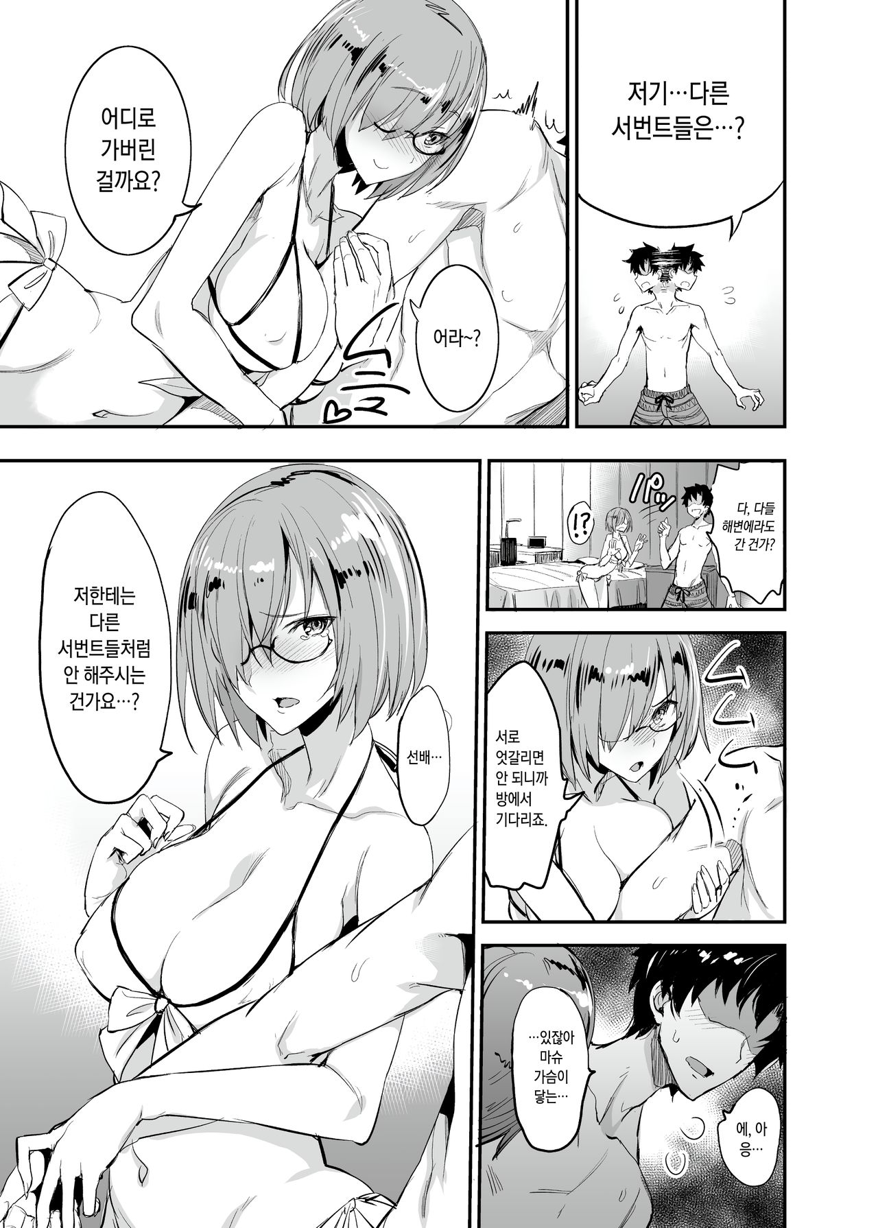 FGO no Erohon 4 | FGO의 야한책 4 마슈마시마시 page 7 full