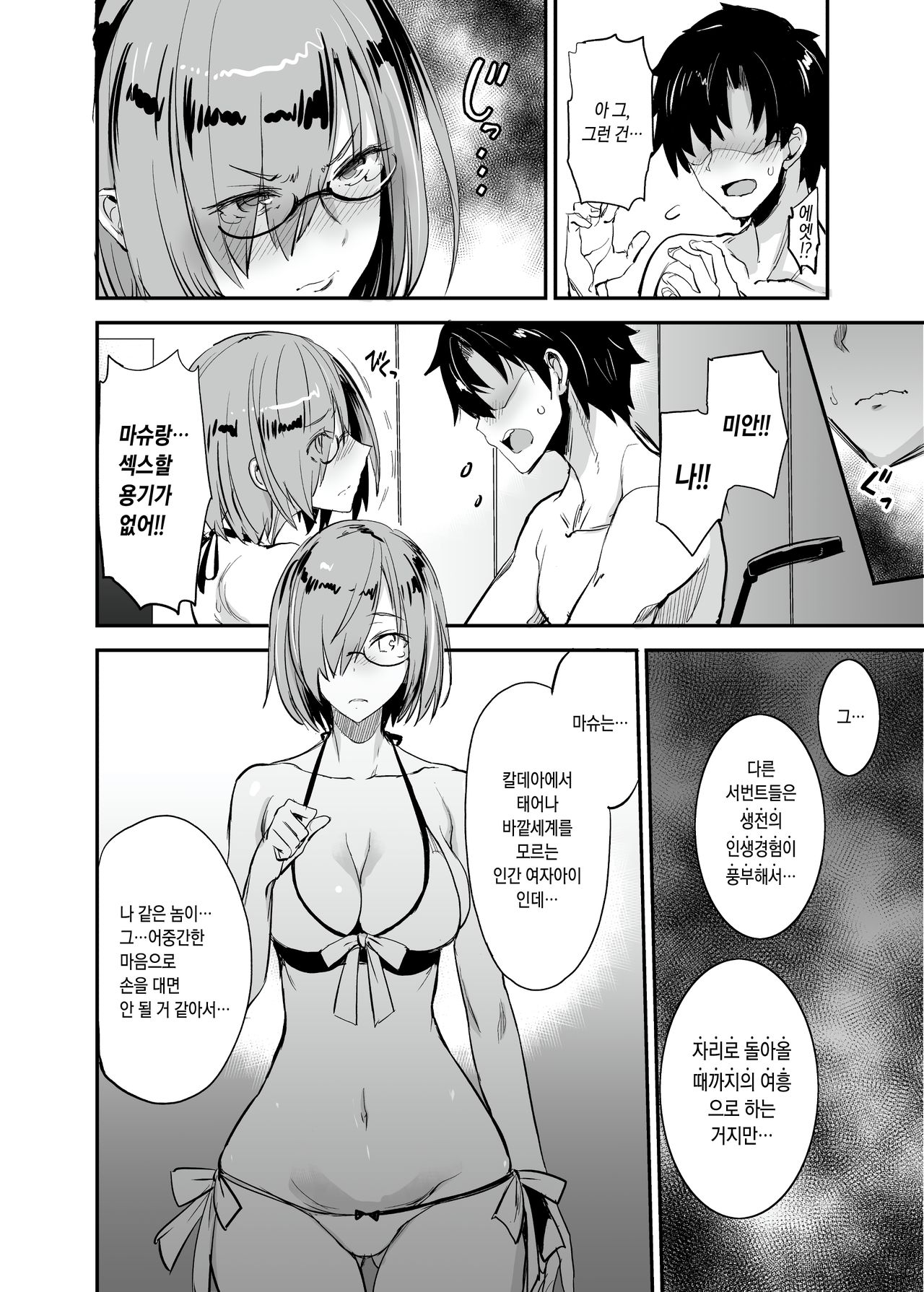 FGO no Erohon 4 | FGO의 야한책 4 마슈마시마시 page 8 full
