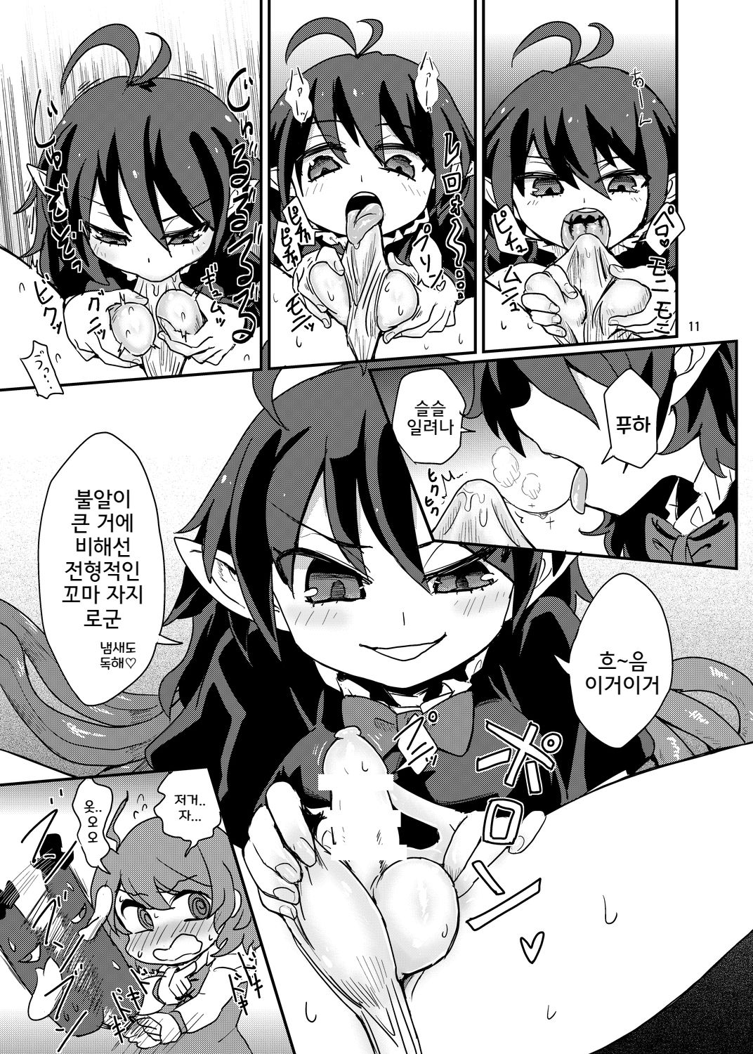 Omae wa Koko de GyakuRe daga na! page 10 full