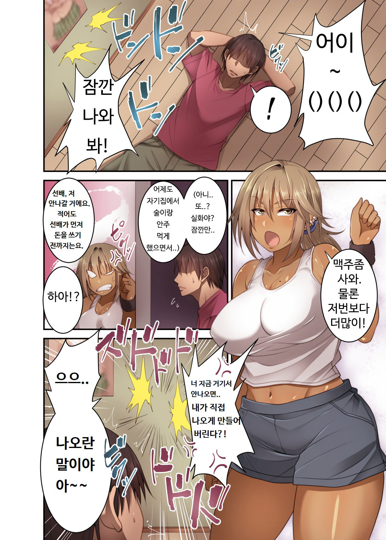 Izen to Shite Nigate na Senpai  o Otosu Hanashi | 대하기힘든  선배를 유혹한 이야기 page 3 full