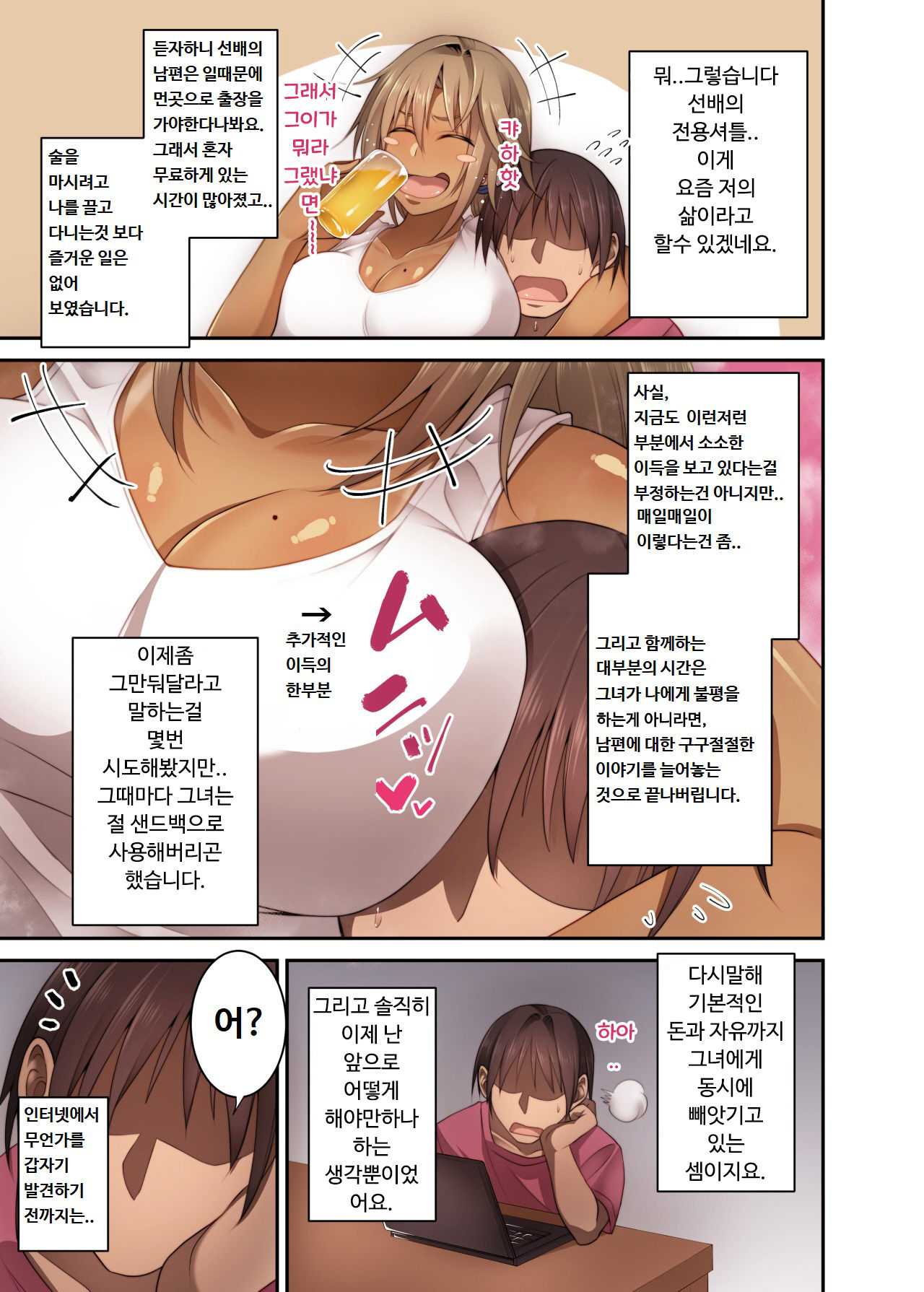 Izen to Shite Nigate na Senpai  o Otosu Hanashi | 대하기힘든  선배를 유혹한 이야기 page 4 full