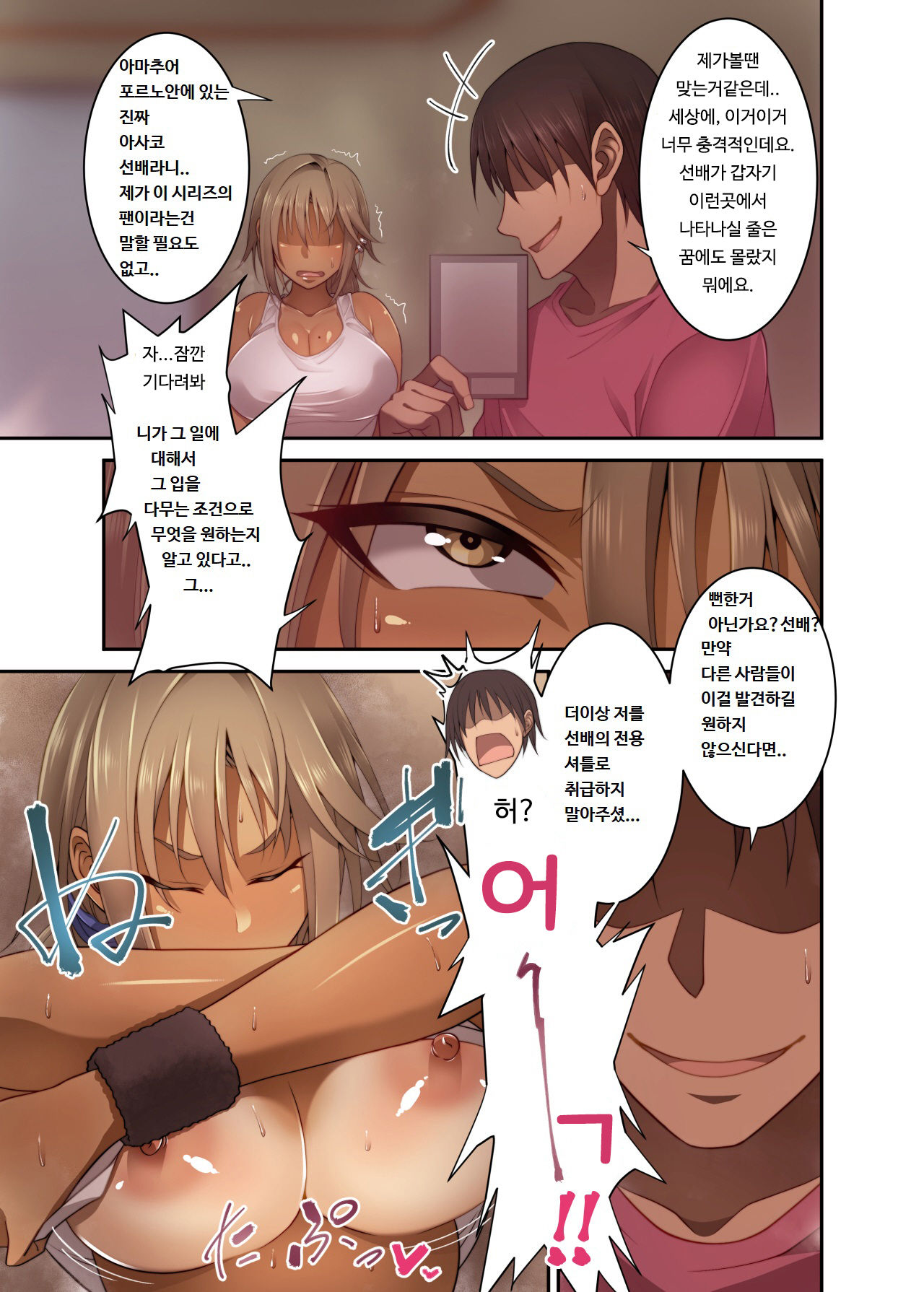 Izen to Shite Nigate na Senpai  o Otosu Hanashi | 대하기힘든  선배를 유혹한 이야기 page 6 full