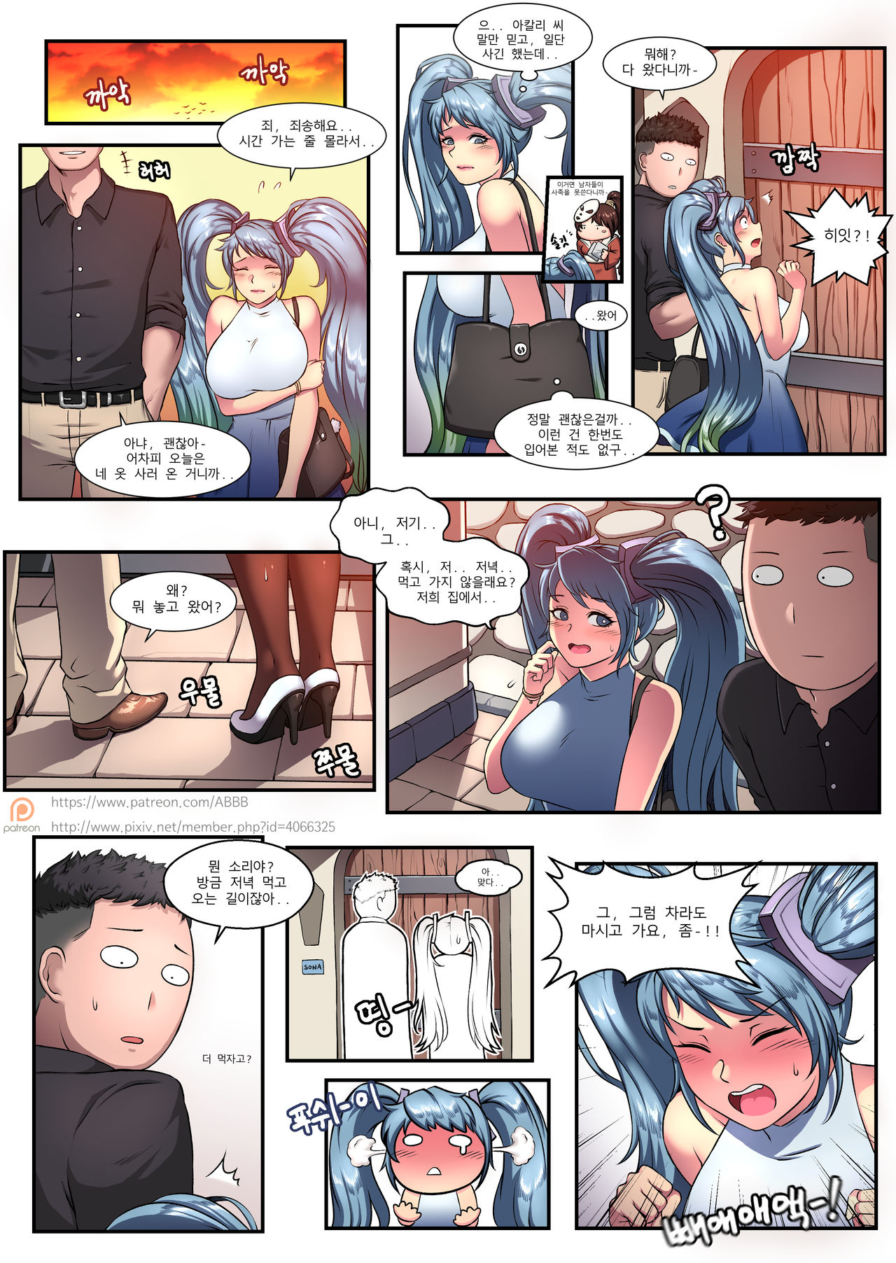 Sona's date page 3 full
