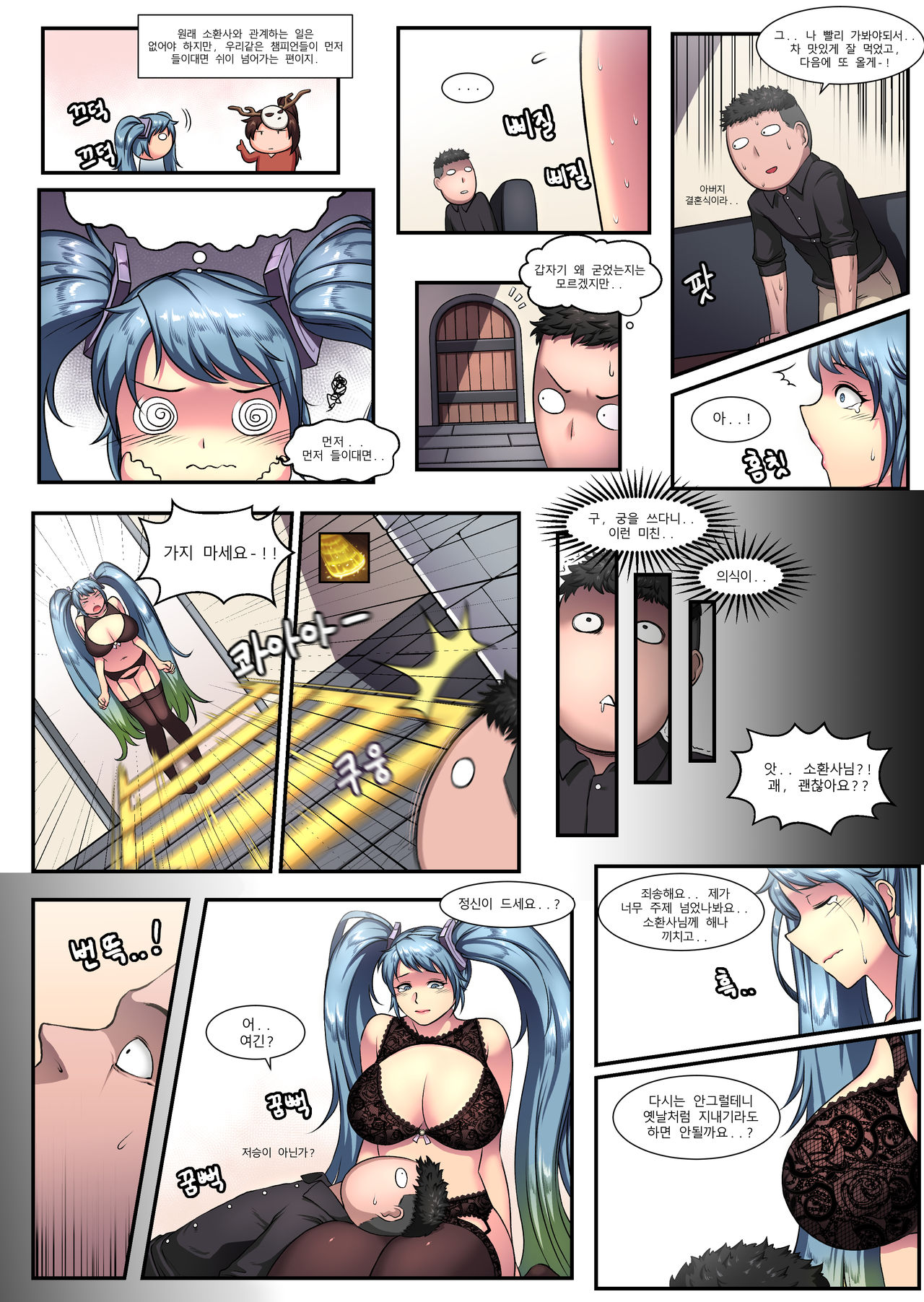 Sona's date page 5 full
