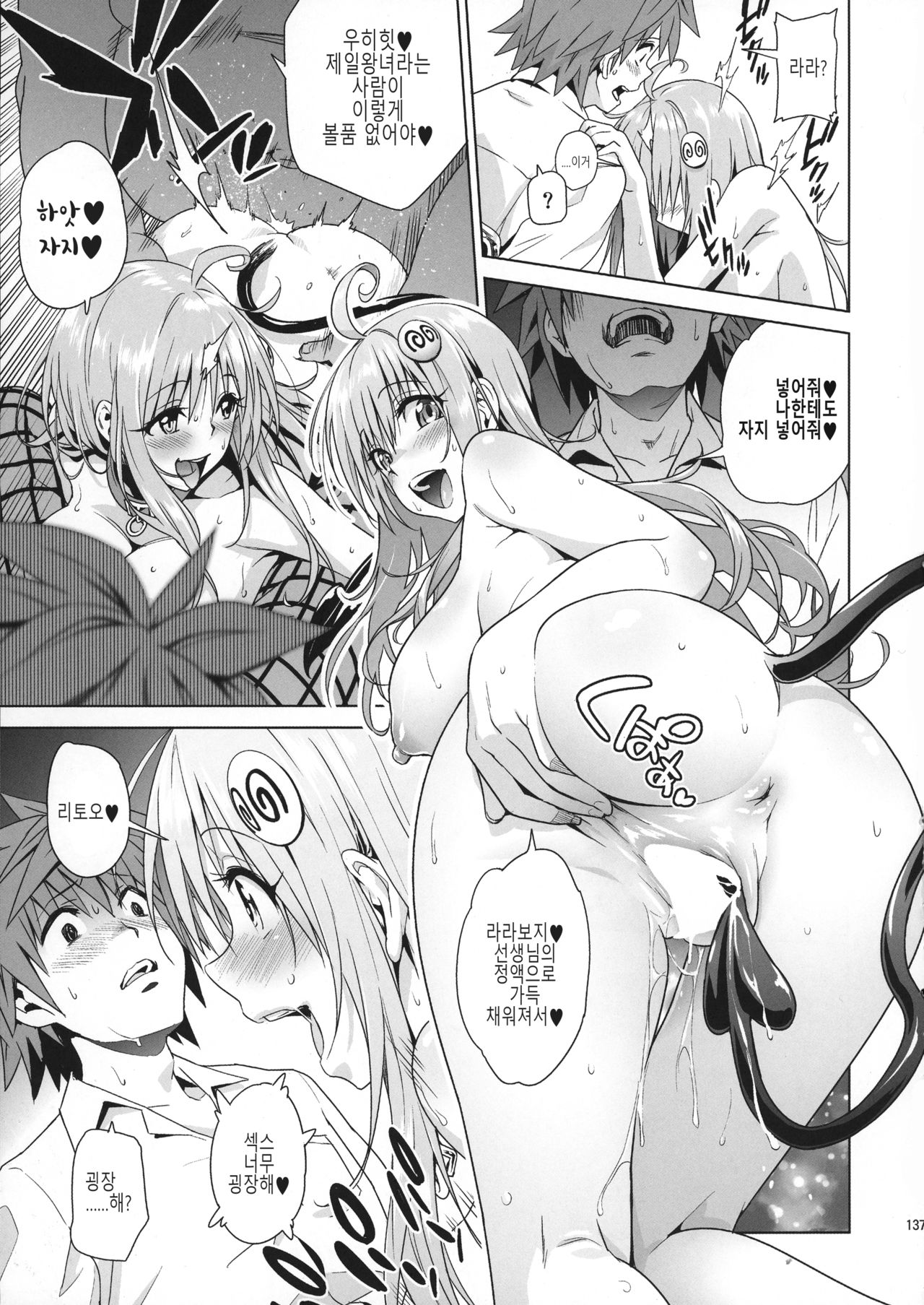 harem end B part page 5 full