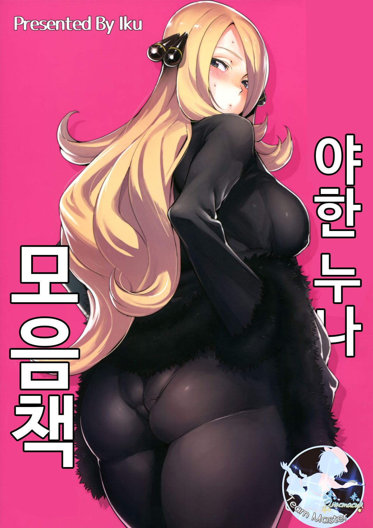 Ecchi na Onee-san Matome Hon | 야한 누나 모음 책 page 1 full