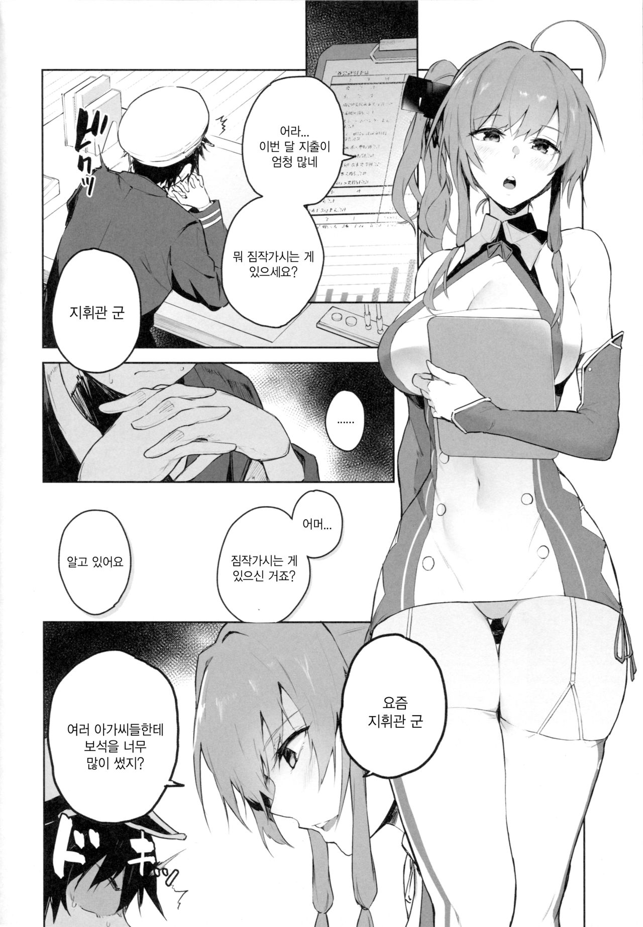 Ai wa Ai yori Aoi? | 사랑은 쪽보다 푸른가? page 4 full
