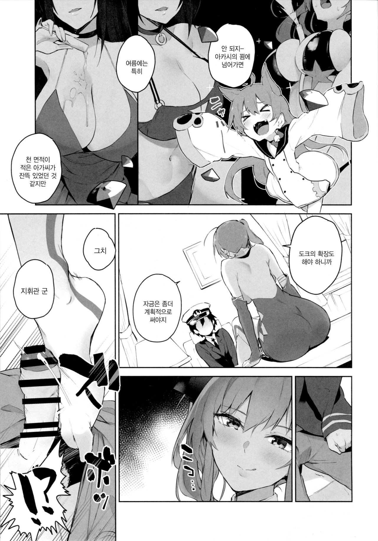 Ai wa Ai yori Aoi? | 사랑은 쪽보다 푸른가? page 5 full