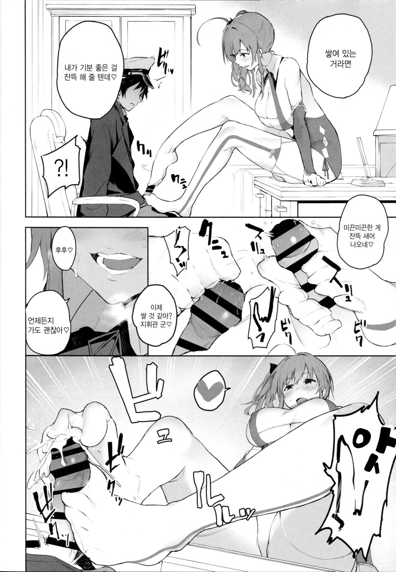 Ai wa Ai yori Aoi? | 사랑은 쪽보다 푸른가? page 6 full