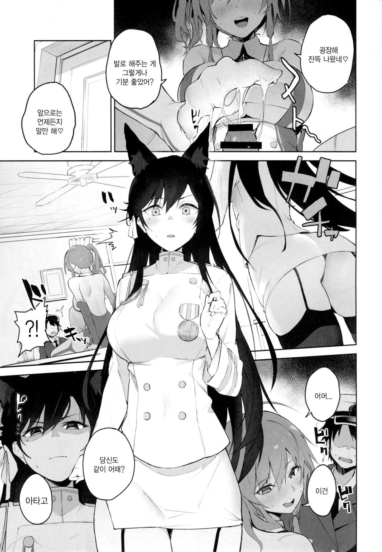 Ai wa Ai yori Aoi? | 사랑은 쪽보다 푸른가? page 7 full