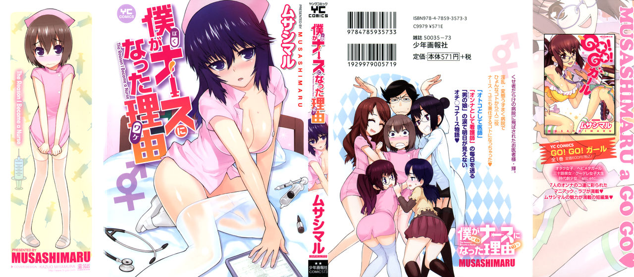 Boku ga Nurse ni Natta Wake Ch. 1-4 page 1 full
