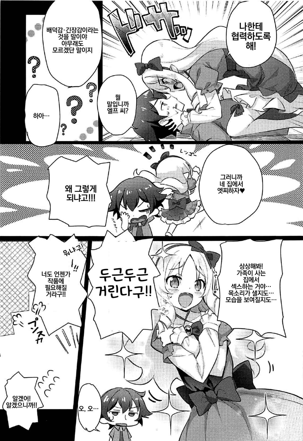 Nijutteya-02 Yamada Elf Love Love Bon page 6 full