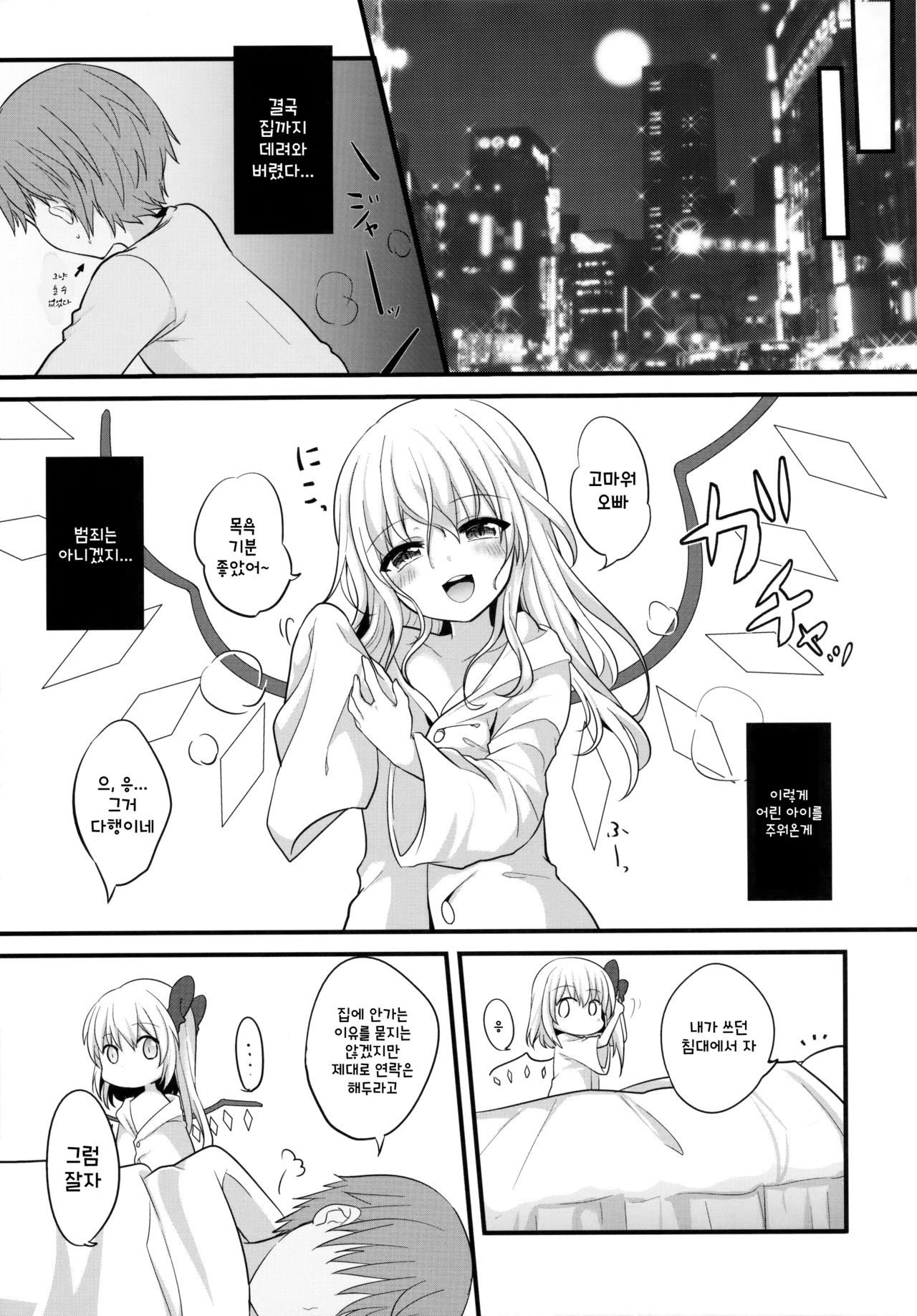 Aru Hi Flan-chan o Hirottekita. page 6 full