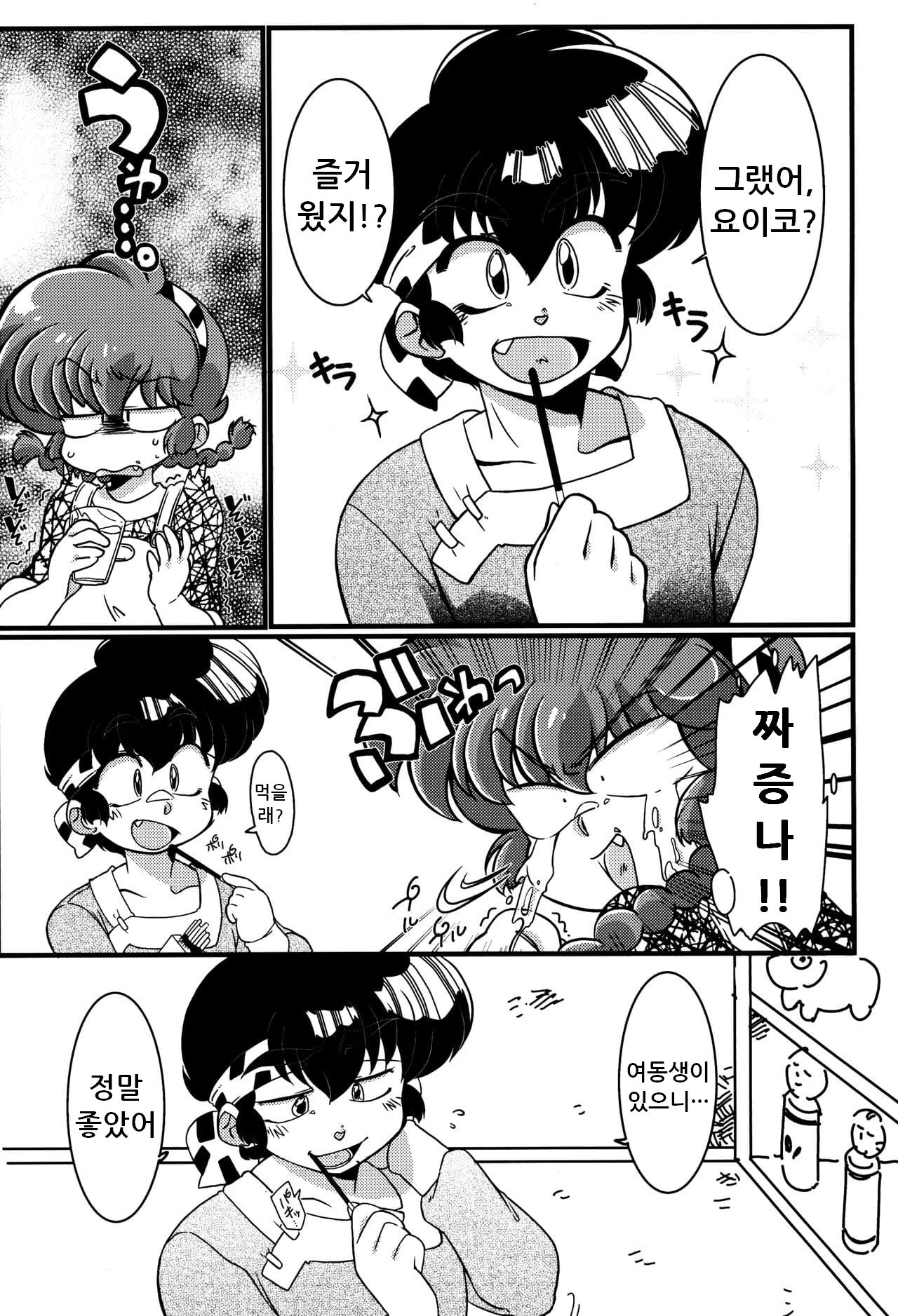 Kokoro ni Zokuzoku Agetai! page 3 full