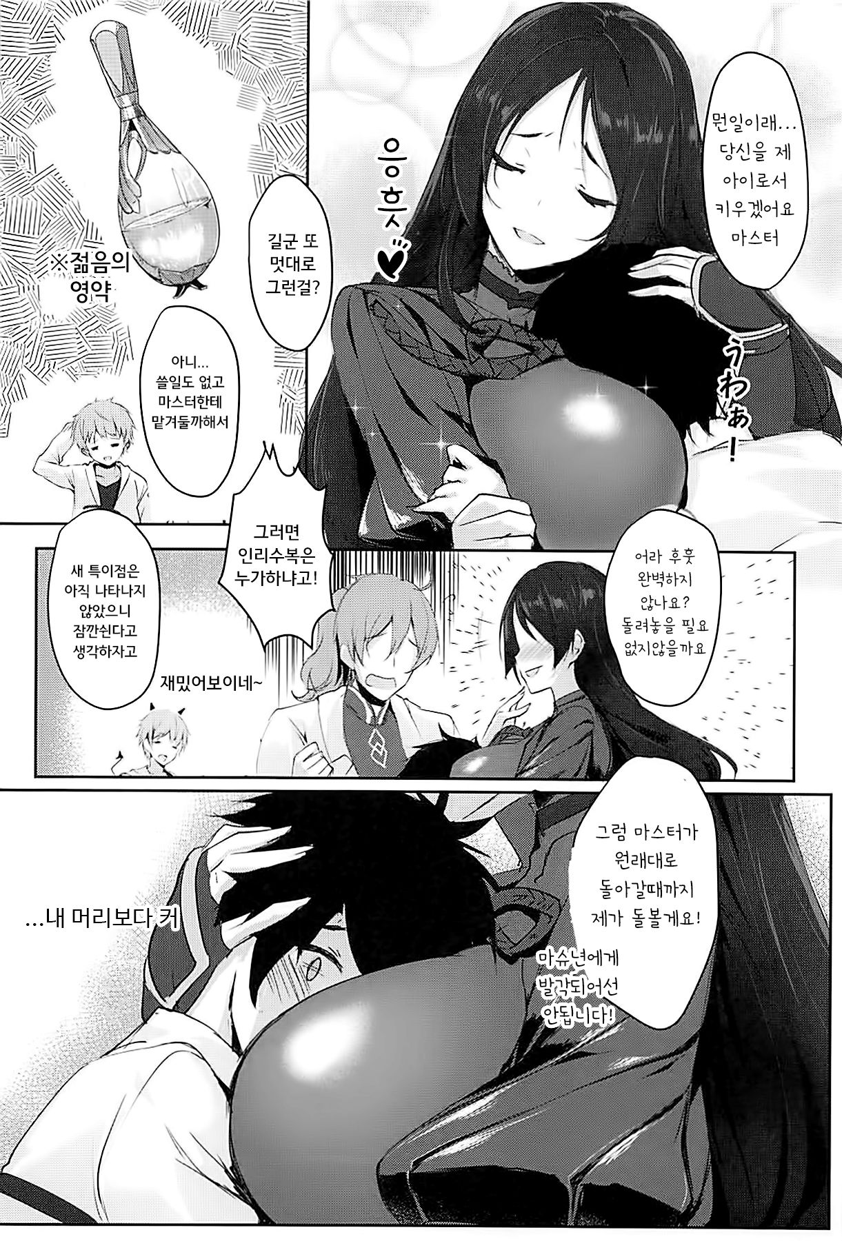 CHALDEA NIGHT | 칼데아나이티 page 3 full