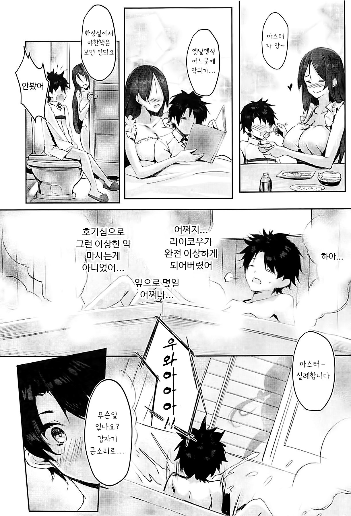CHALDEA NIGHT | 칼데아나이티 page 4 full