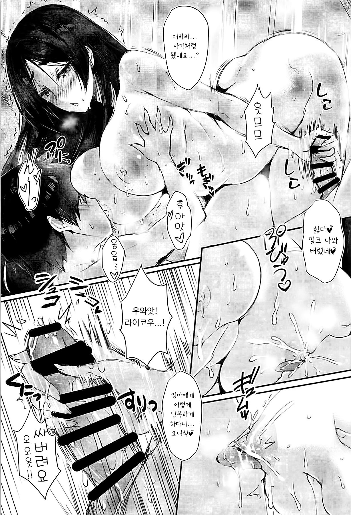 CHALDEA NIGHT | 칼데아나이티 page 8 full