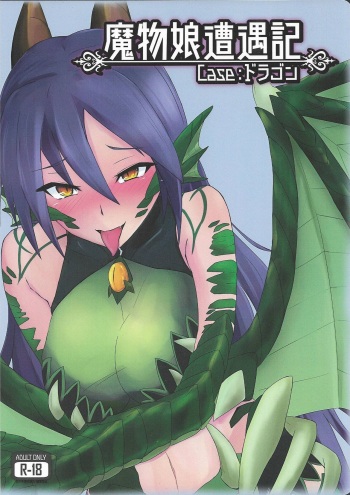 Dragon Monster - Mamono Musume Souguuki Case: Dragon - IMHentai