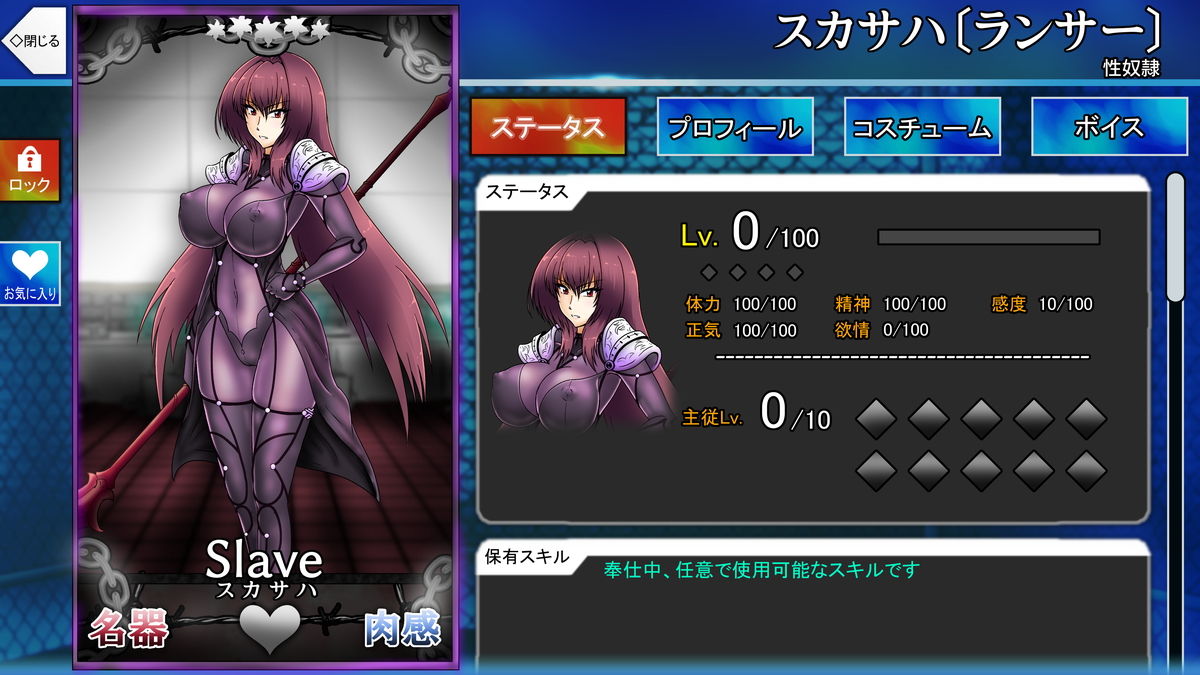 Choukyou Scathach page 1 full