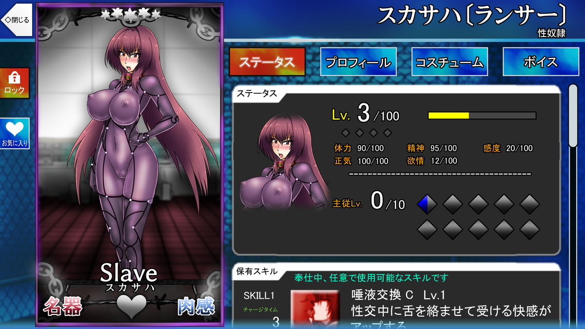 Choukyou Scathach page 5 full